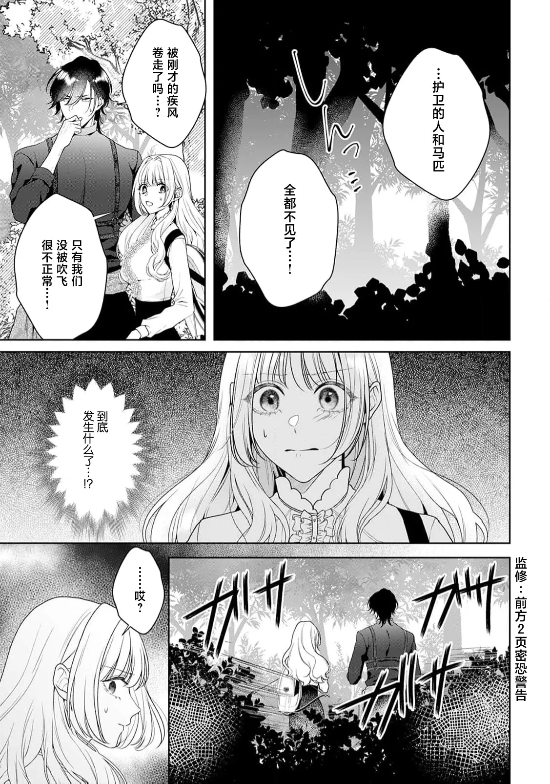 Page 329 of [Mochi anko] akuyaku himedesuga, kirawa rete iru hazu no oji to kotsukuri shinaito ikemasen. | 虽是恶役公主，却不得不和本应讨厌自己的王子生孩子。 1-10 [Chinese] [莉赛特汉化组]