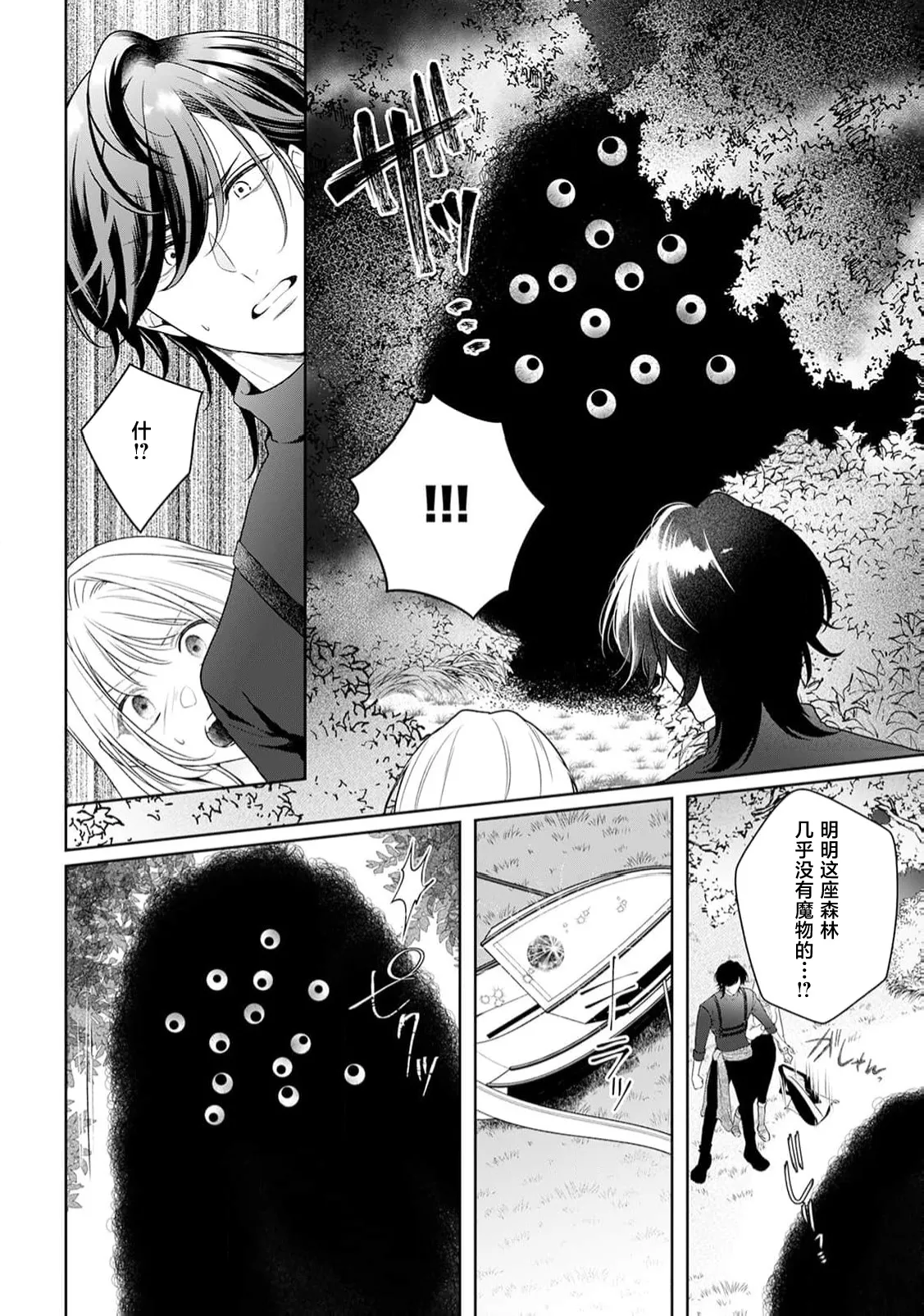 Page 330 of [Mochi anko] akuyaku himedesuga, kirawa rete iru hazu no oji to kotsukuri shinaito ikemasen. | 虽是恶役公主，却不得不和本应讨厌自己的王子生孩子。 1-10 [Chinese] [莉赛特汉化组]