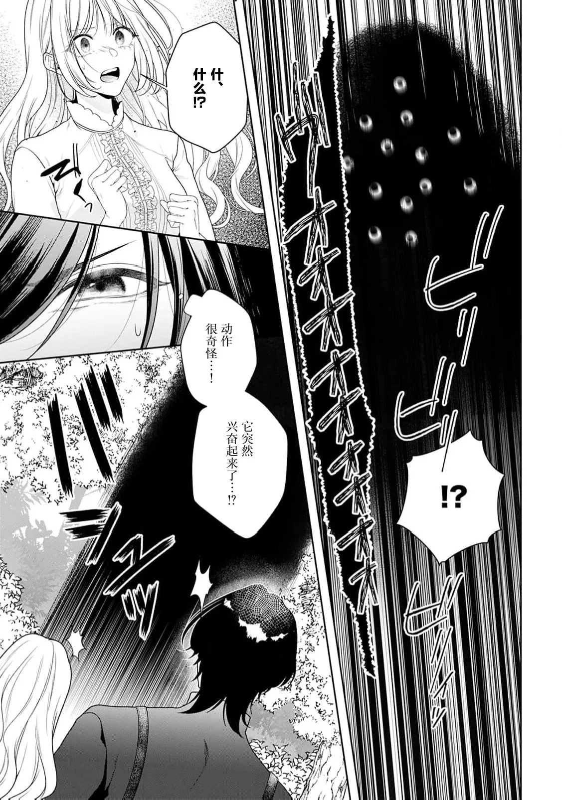 Page 331 of akuyaku himedesuga, kirawa rete iru hazu no oji to kotsukuri shinaito ikemasen. | 虽是恶役公主，却不得不和本应讨厌自己的王子生孩子。 1-10