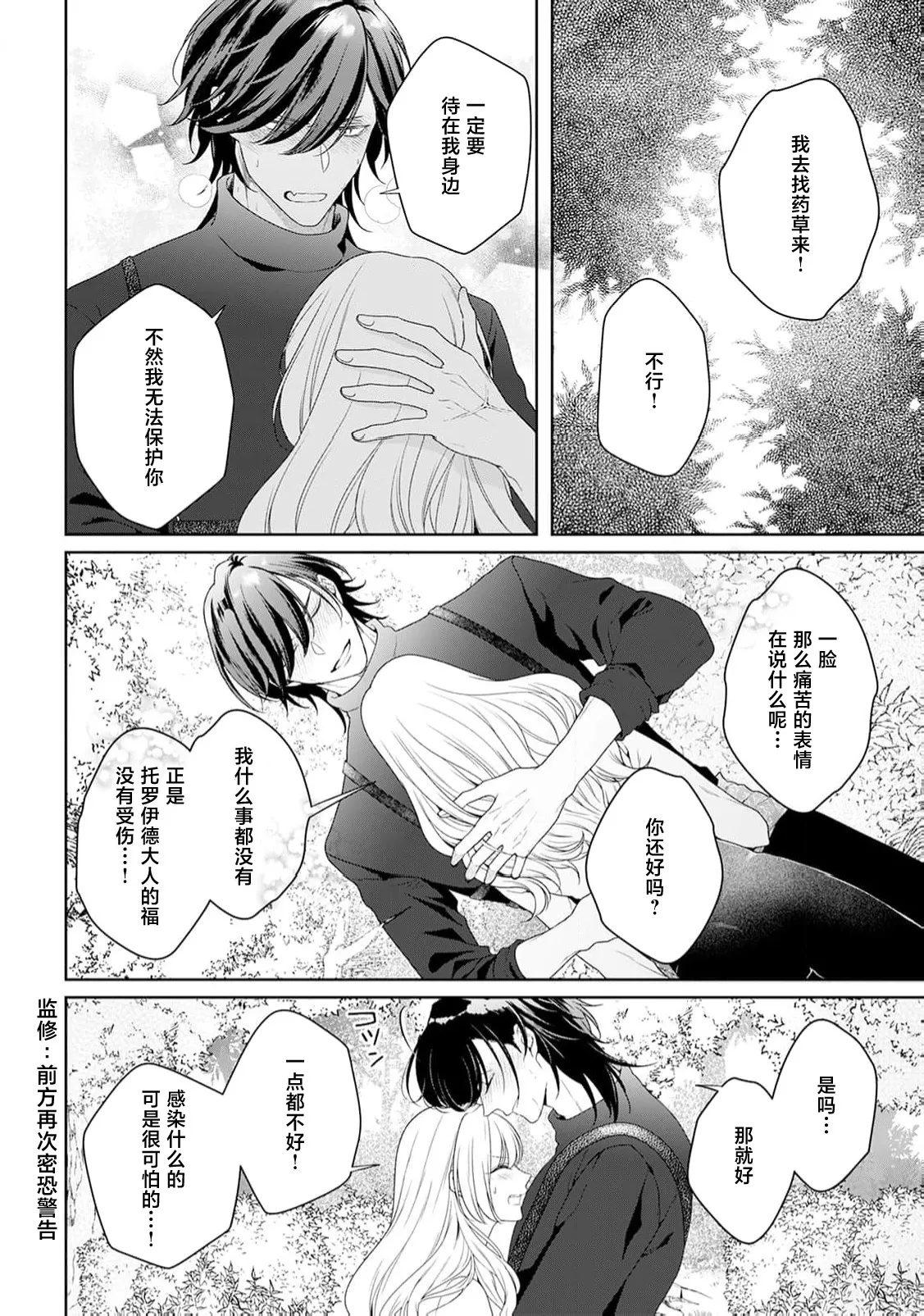 Page 334 of [Mochi anko] akuyaku himedesuga, kirawa rete iru hazu no oji to kotsukuri shinaito ikemasen. | 虽是恶役公主，却不得不和本应讨厌自己的王子生孩子。 1-10 [Chinese] [莉赛特汉化组]