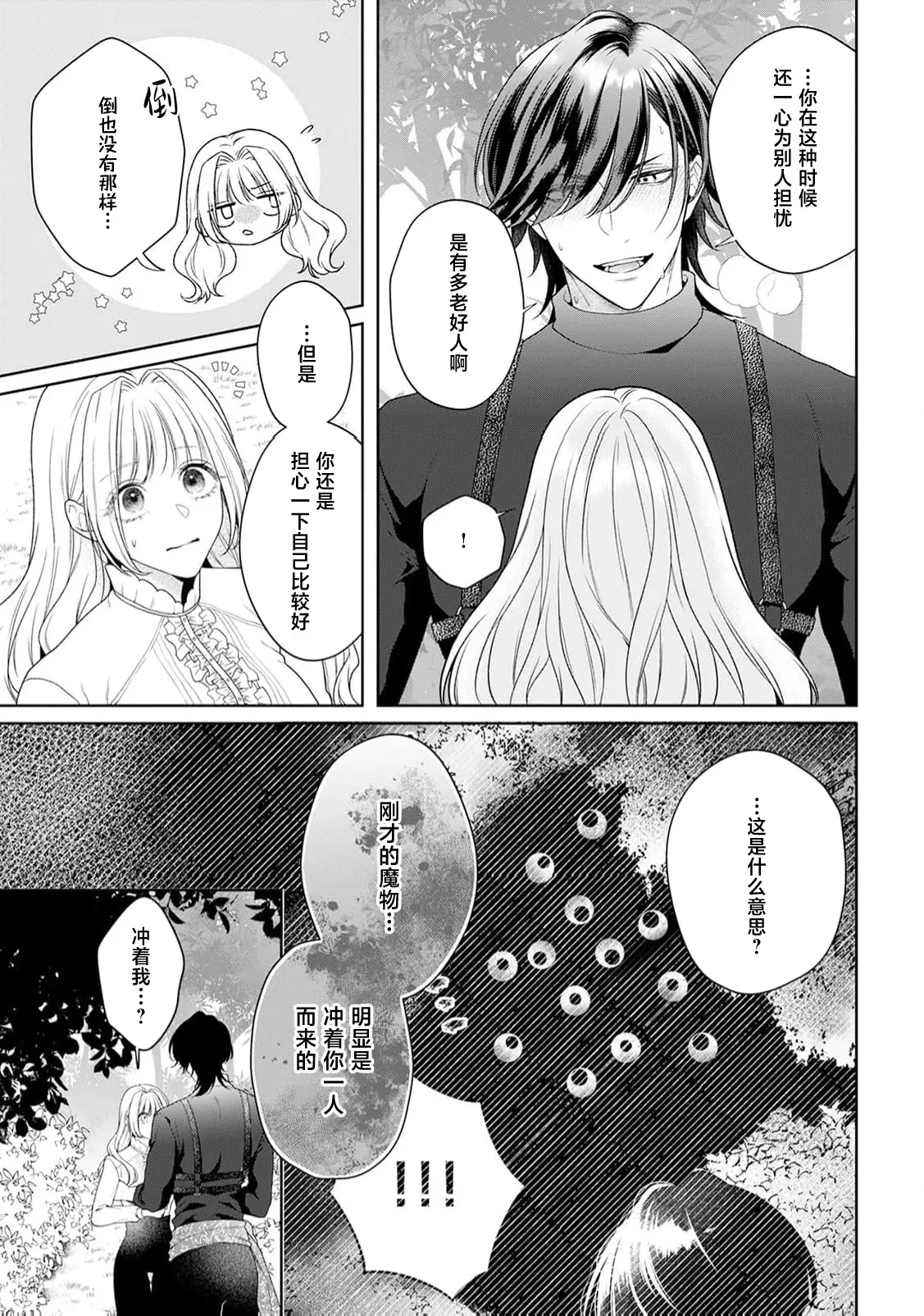 Page 335 of [Mochi anko] akuyaku himedesuga, kirawa rete iru hazu no oji to kotsukuri shinaito ikemasen. | 虽是恶役公主，却不得不和本应讨厌自己的王子生孩子。 1-10 [Chinese] [莉赛特汉化组]