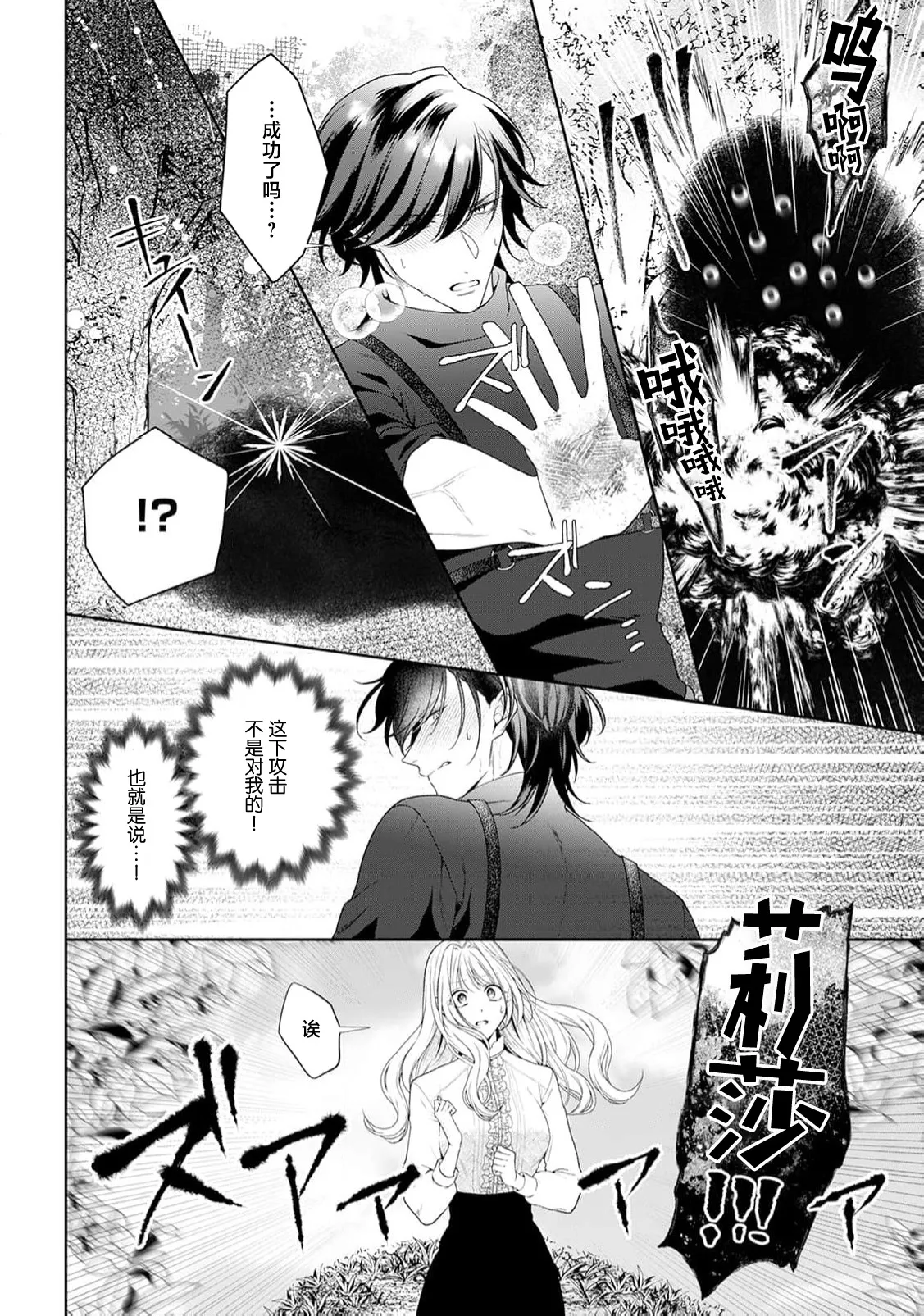 Page 338 of [Mochi anko] akuyaku himedesuga, kirawa rete iru hazu no oji to kotsukuri shinaito ikemasen. | 虽是恶役公主，却不得不和本应讨厌自己的王子生孩子。 1-10 [Chinese] [莉赛特汉化组]