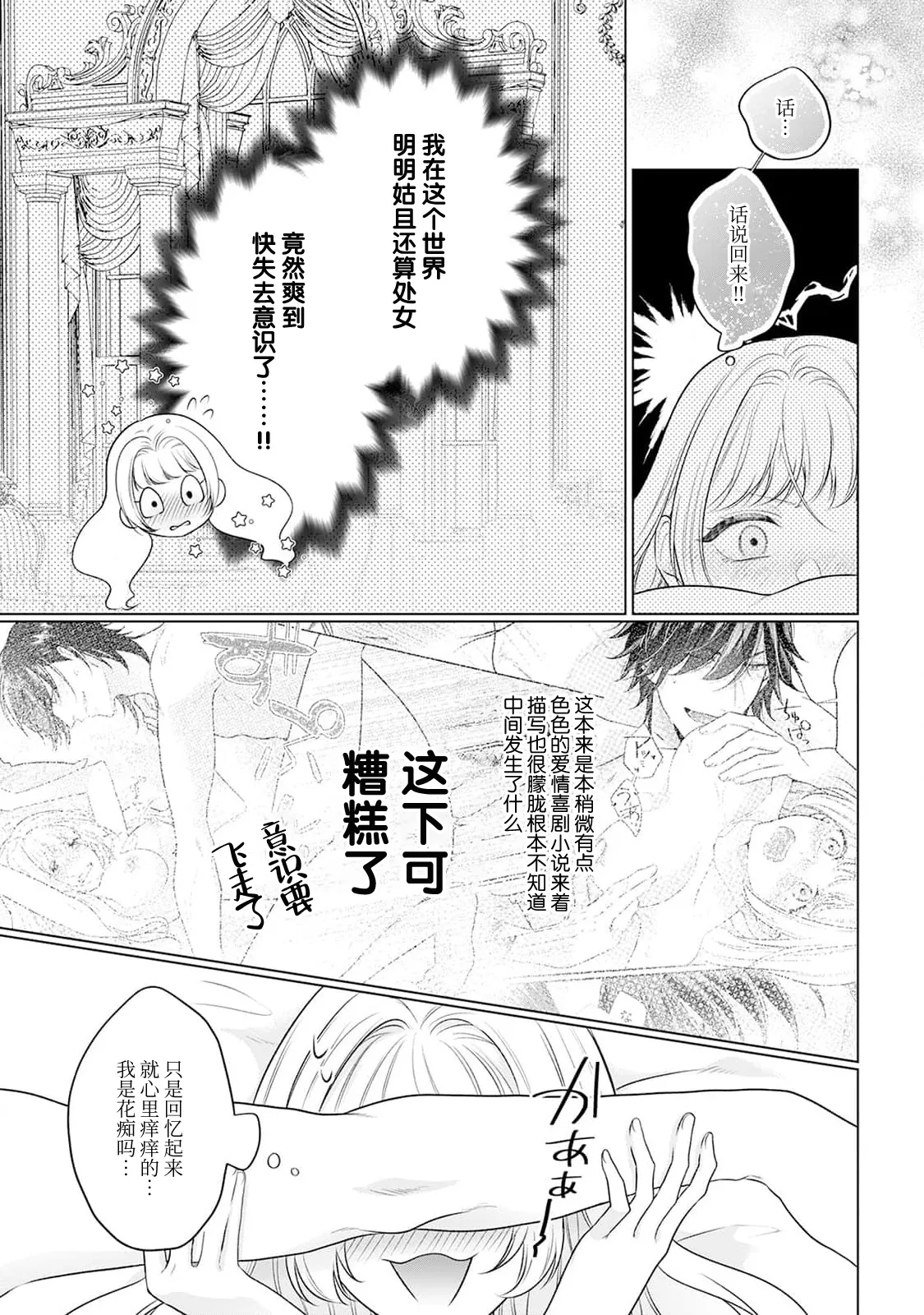 Page 34 of [Mochi anko] akuyaku himedesuga, kirawa rete iru hazu no oji to kotsukuri shinaito ikemasen. | 虽是恶役公主，却不得不和本应讨厌自己的王子生孩子。 1-10 [Chinese] [莉赛特汉化组]