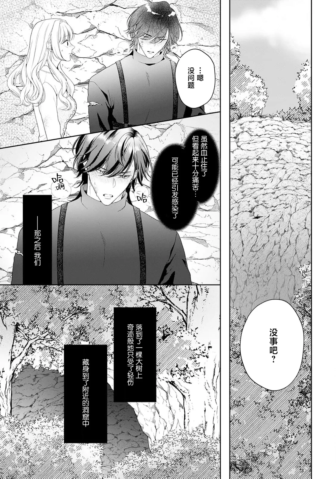 Page 341 of [Mochi anko] akuyaku himedesuga, kirawa rete iru hazu no oji to kotsukuri shinaito ikemasen. | 虽是恶役公主，却不得不和本应讨厌自己的王子生孩子。 1-10 [Chinese] [莉赛特汉化组]