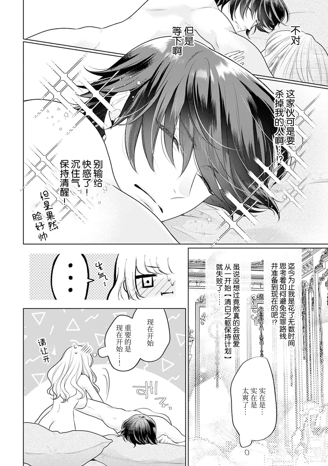 Page 35 of [Mochi anko] akuyaku himedesuga, kirawa rete iru hazu no oji to kotsukuri shinaito ikemasen. | 虽是恶役公主，却不得不和本应讨厌自己的王子生孩子。 1-10 [Chinese] [莉赛特汉化组]