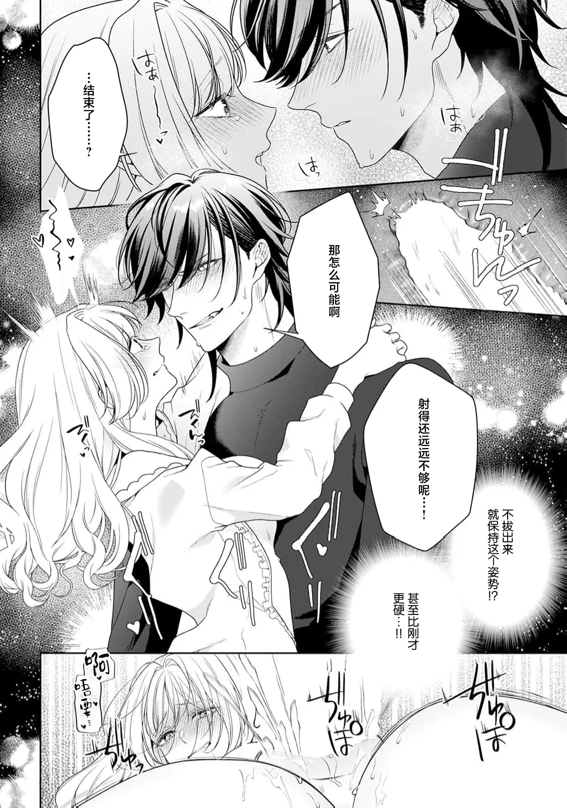 Page 352 of [Mochi anko] akuyaku himedesuga, kirawa rete iru hazu no oji to kotsukuri shinaito ikemasen. | 虽是恶役公主，却不得不和本应讨厌自己的王子生孩子。 1-10 [Chinese] [莉赛特汉化组]