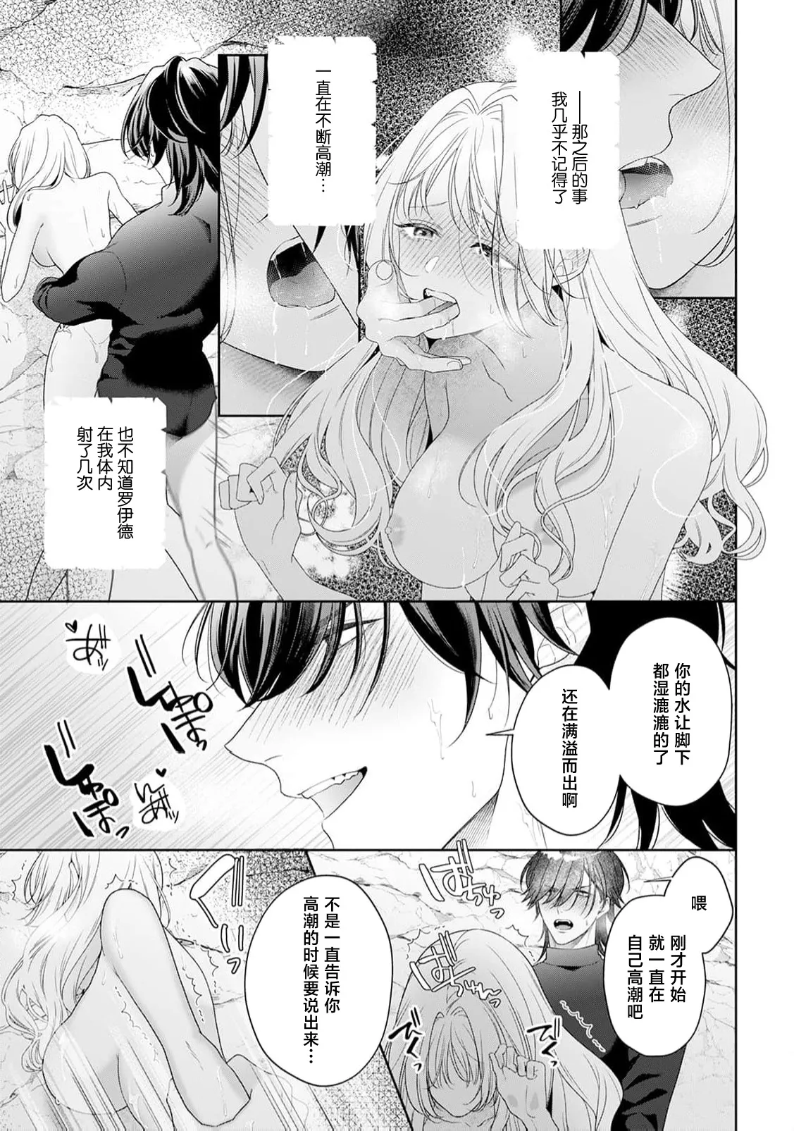 Page 355 of [Mochi anko] akuyaku himedesuga, kirawa rete iru hazu no oji to kotsukuri shinaito ikemasen. | 虽是恶役公主，却不得不和本应讨厌自己的王子生孩子。 1-10 [Chinese] [莉赛特汉化组]