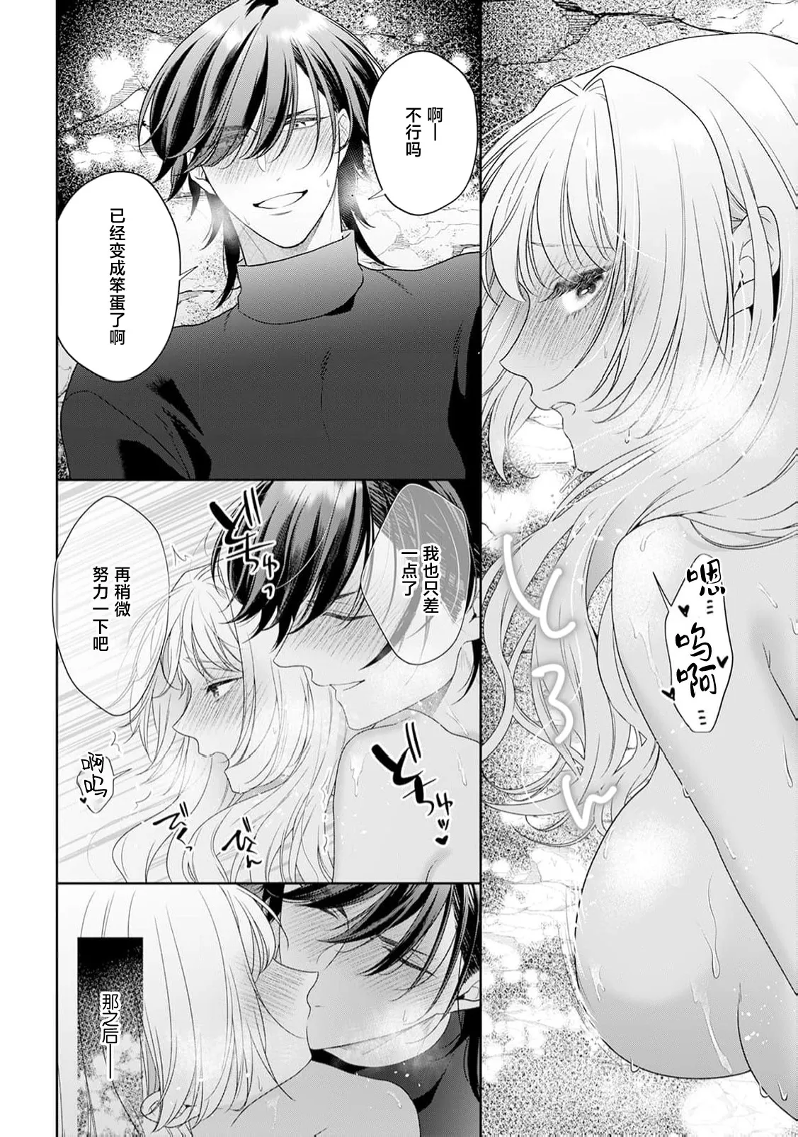 Page 356 of [Mochi anko] akuyaku himedesuga, kirawa rete iru hazu no oji to kotsukuri shinaito ikemasen. | 虽是恶役公主，却不得不和本应讨厌自己的王子生孩子。 1-10 [Chinese] [莉赛特汉化组]