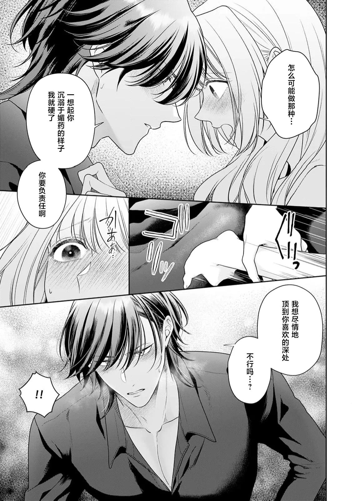 Page 372 of [Mochi anko] akuyaku himedesuga, kirawa rete iru hazu no oji to kotsukuri shinaito ikemasen. | 虽是恶役公主，却不得不和本应讨厌自己的王子生孩子。 1-10 [Chinese] [莉赛特汉化组]