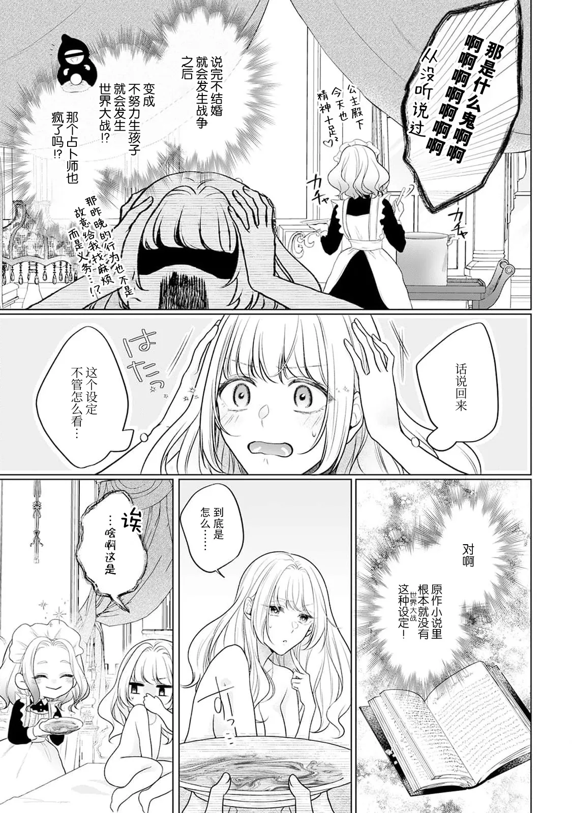Page 40 of [Mochi anko] akuyaku himedesuga, kirawa rete iru hazu no oji to kotsukuri shinaito ikemasen. | 虽是恶役公主，却不得不和本应讨厌自己的王子生孩子。 1-10 [Chinese] [莉赛特汉化组]