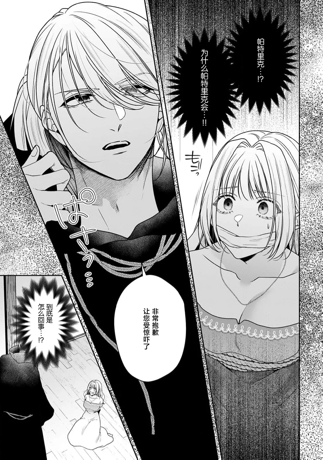 Page 407 of [Mochi anko] akuyaku himedesuga, kirawa rete iru hazu no oji to kotsukuri shinaito ikemasen. | 虽是恶役公主，却不得不和本应讨厌自己的王子生孩子。 1-10 [Chinese] [莉赛特汉化组]
