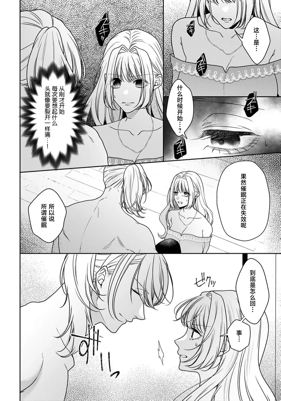 Page 418 of [Mochi anko] akuyaku himedesuga, kirawa rete iru hazu no oji to kotsukuri shinaito ikemasen. | 虽是恶役公主，却不得不和本应讨厌自己的王子生孩子。 1-10 [Chinese] [莉赛特汉化组]
