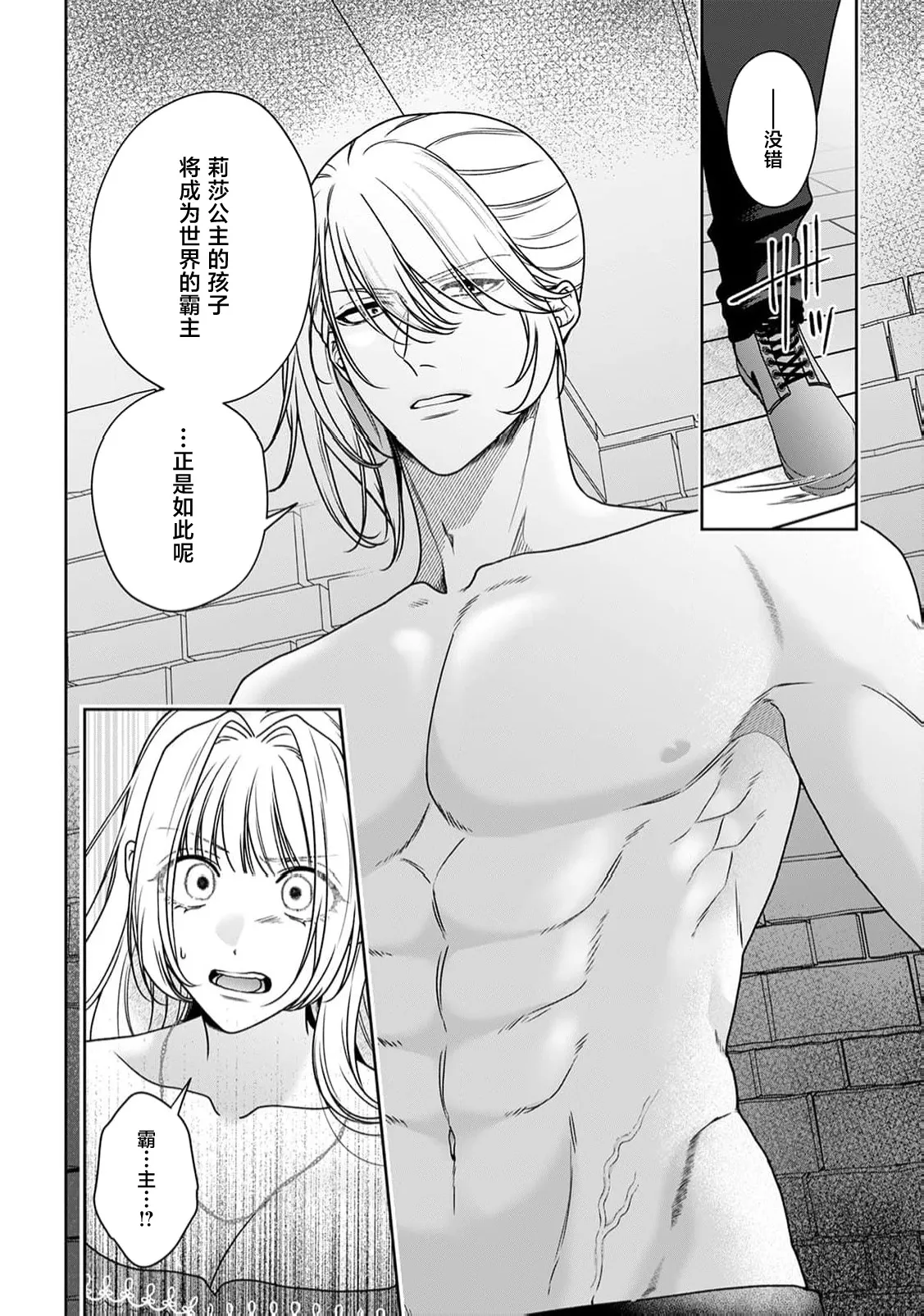 Page 424 of [Mochi anko] akuyaku himedesuga, kirawa rete iru hazu no oji to kotsukuri shinaito ikemasen. | 虽是恶役公主，却不得不和本应讨厌自己的王子生孩子。 1-10 [Chinese] [莉赛特汉化组]