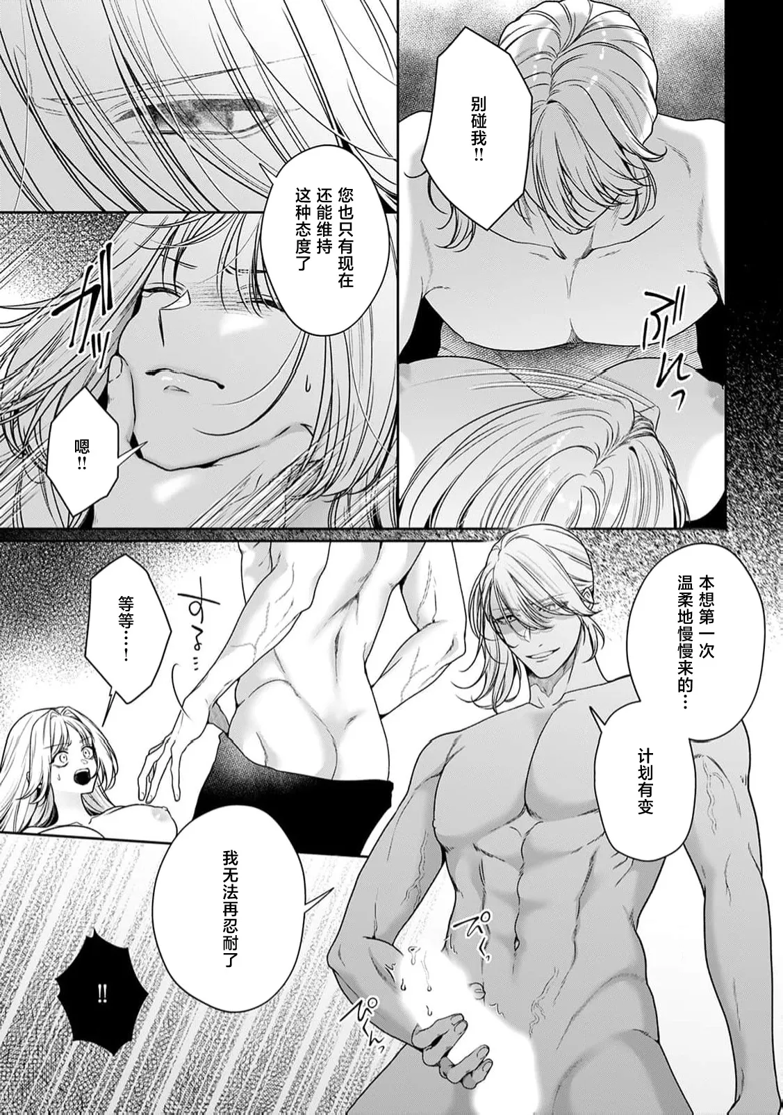 Page 429 of [Mochi anko] akuyaku himedesuga, kirawa rete iru hazu no oji to kotsukuri shinaito ikemasen. | 虽是恶役公主，却不得不和本应讨厌自己的王子生孩子。 1-10 [Chinese] [莉赛特汉化组]