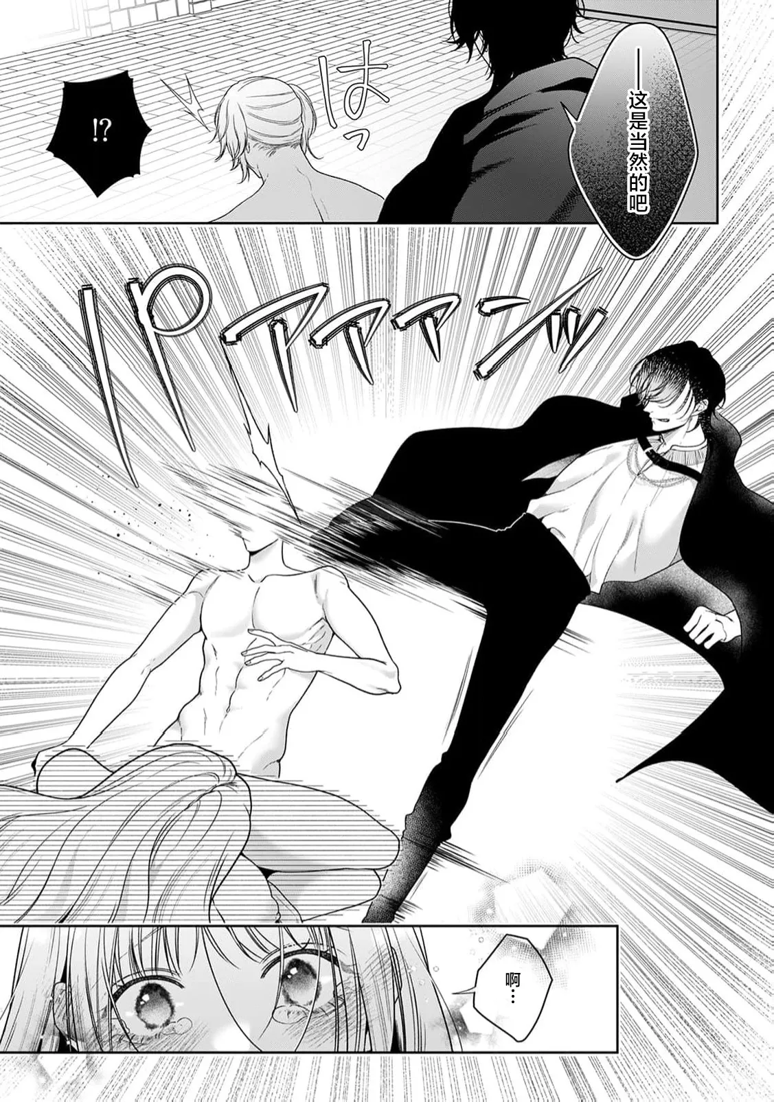 Page 433 of [Mochi anko] akuyaku himedesuga, kirawa rete iru hazu no oji to kotsukuri shinaito ikemasen. | 虽是恶役公主，却不得不和本应讨厌自己的王子生孩子。 1-10 [Chinese] [莉赛特汉化组]