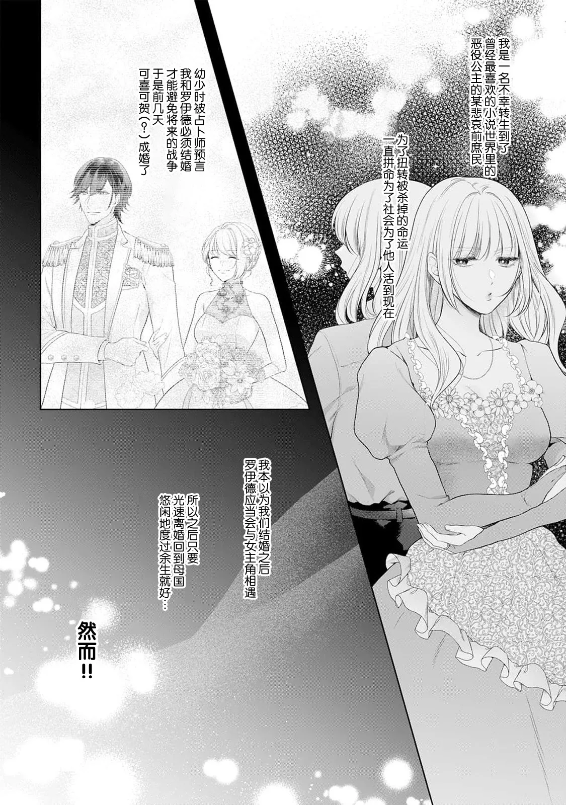 Page 44 of [Mochi anko] akuyaku himedesuga, kirawa rete iru hazu no oji to kotsukuri shinaito ikemasen. | 虽是恶役公主，却不得不和本应讨厌自己的王子生孩子。 1-10 [Chinese] [莉赛特汉化组]