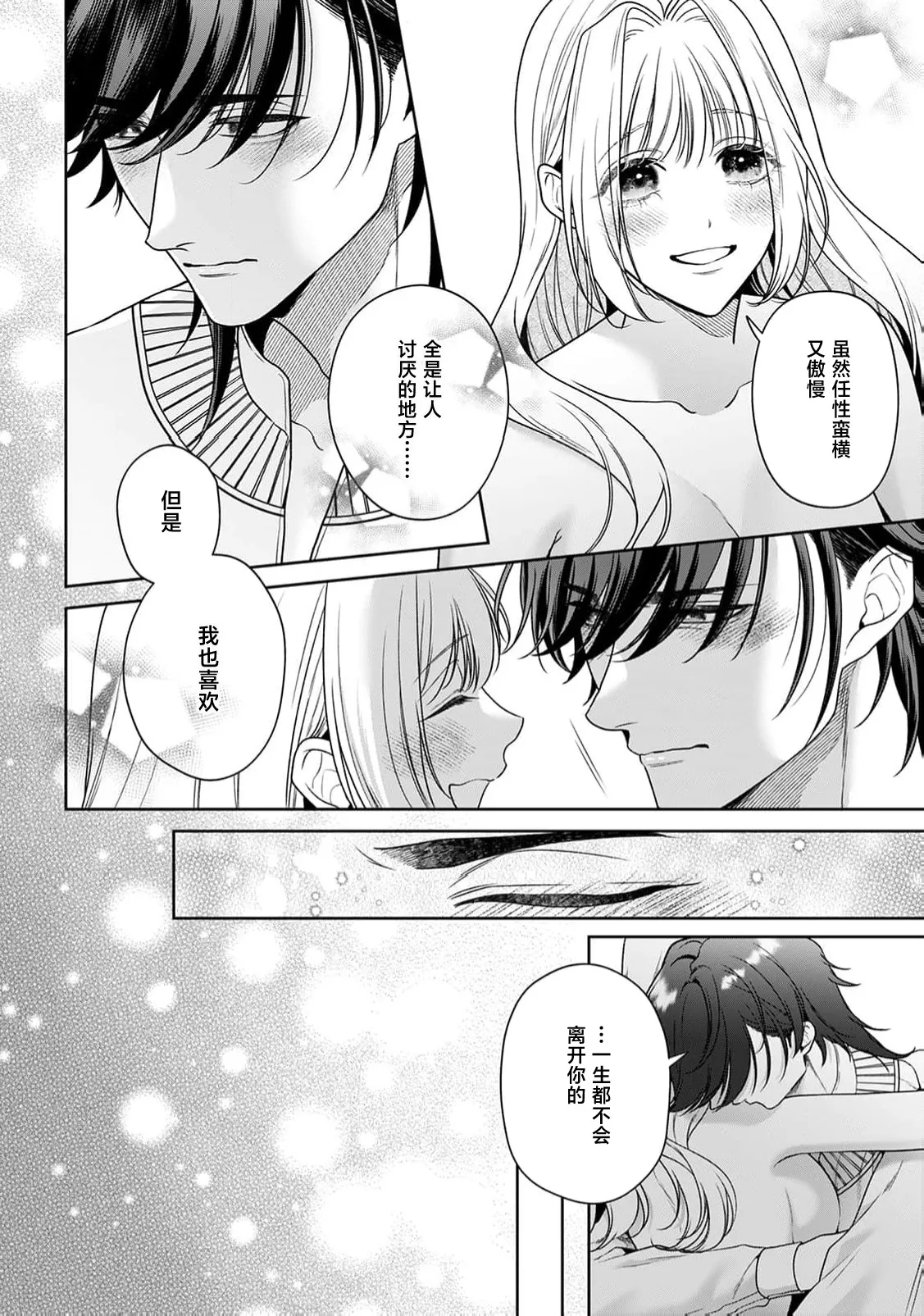 Page 446 of [Mochi anko] akuyaku himedesuga, kirawa rete iru hazu no oji to kotsukuri shinaito ikemasen. | 虽是恶役公主，却不得不和本应讨厌自己的王子生孩子。 1-10 [Chinese] [莉赛特汉化组]