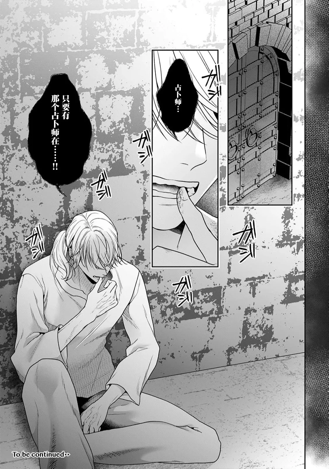 Page 447 of [Mochi anko] akuyaku himedesuga, kirawa rete iru hazu no oji to kotsukuri shinaito ikemasen. | 虽是恶役公主，却不得不和本应讨厌自己的王子生孩子。 1-10 [Chinese] [莉赛特汉化组]
