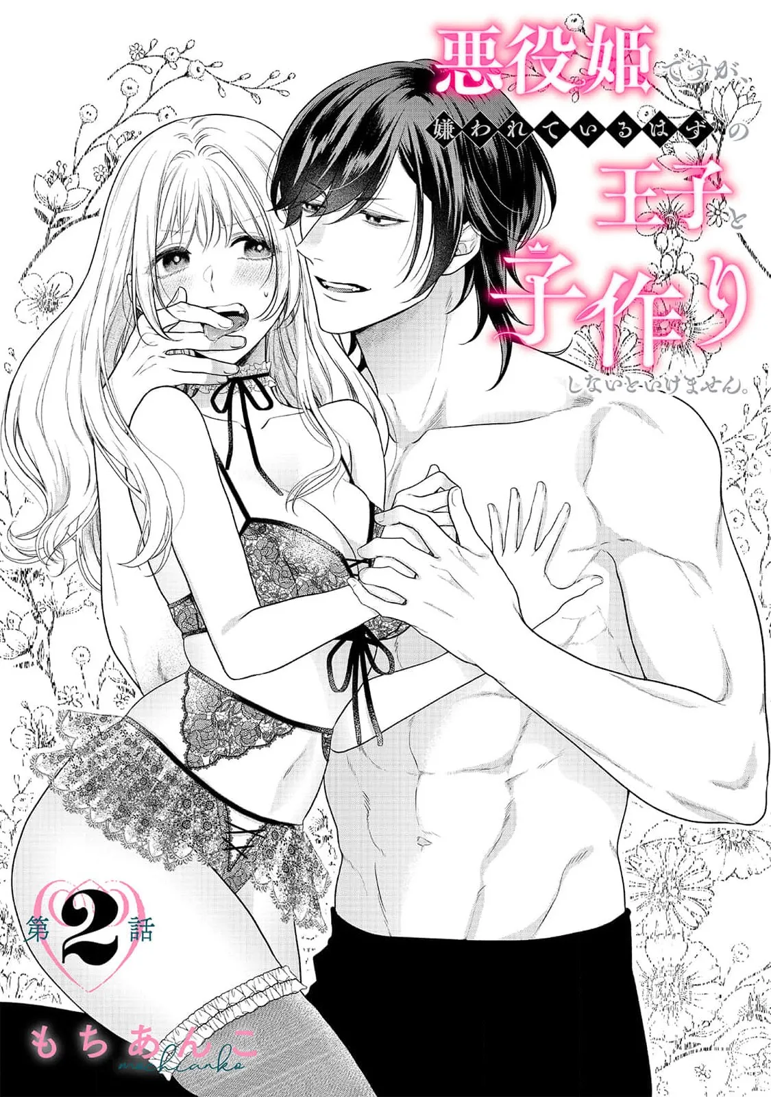 Page 47 of [Mochi anko] akuyaku himedesuga, kirawa rete iru hazu no oji to kotsukuri shinaito ikemasen. | 虽是恶役公主，却不得不和本应讨厌自己的王子生孩子。 1-10 [Chinese] [莉赛特汉化组]