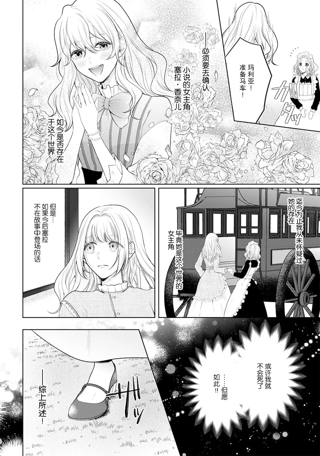 Page 52 of [Mochi anko] akuyaku himedesuga, kirawa rete iru hazu no oji to kotsukuri shinaito ikemasen. | 虽是恶役公主，却不得不和本应讨厌自己的王子生孩子。 1-10 [Chinese] [莉赛特汉化组]
