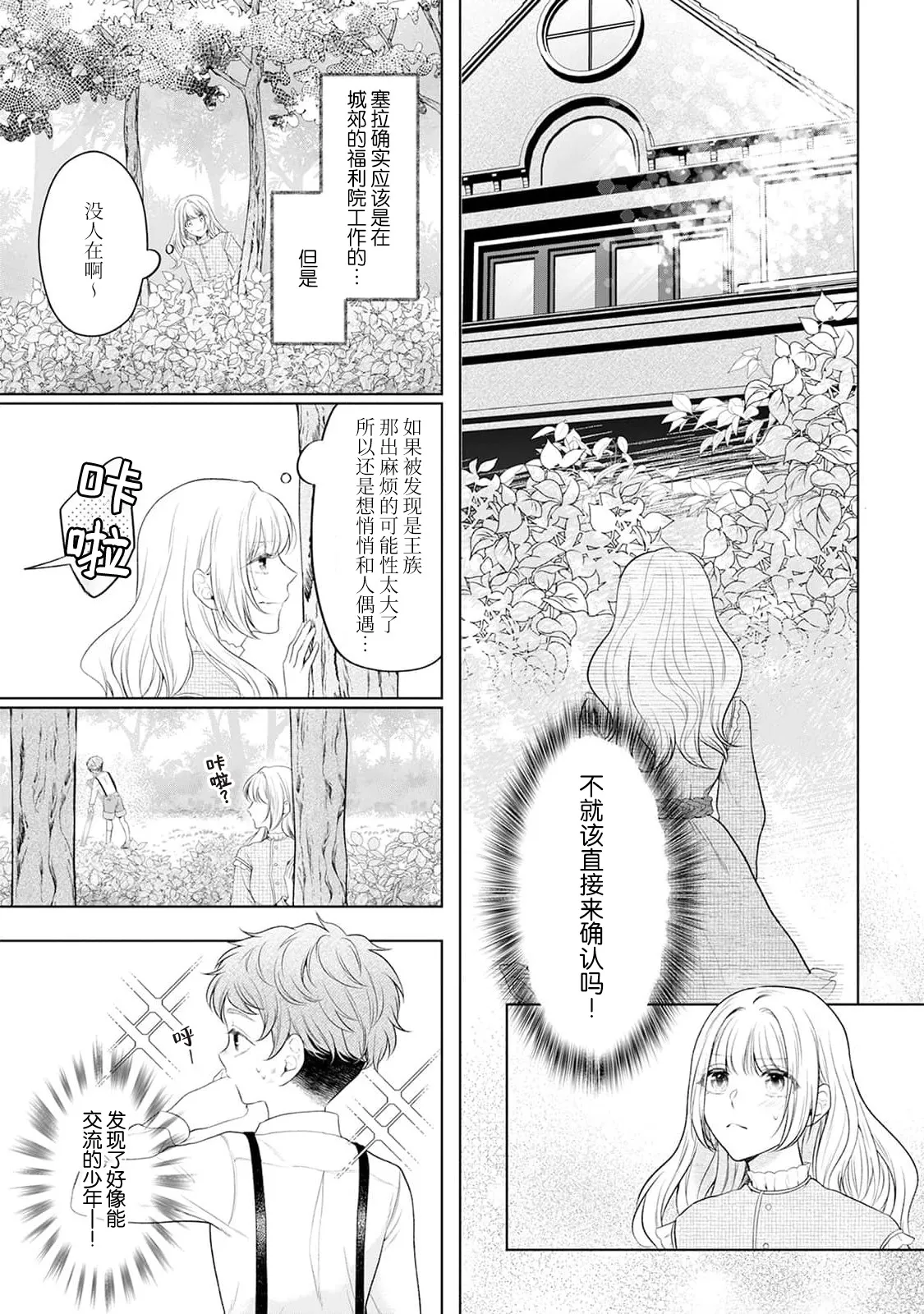 Page 53 of [Mochi anko] akuyaku himedesuga, kirawa rete iru hazu no oji to kotsukuri shinaito ikemasen. | 虽是恶役公主，却不得不和本应讨厌自己的王子生孩子。 1-10 [Chinese] [莉赛特汉化组]