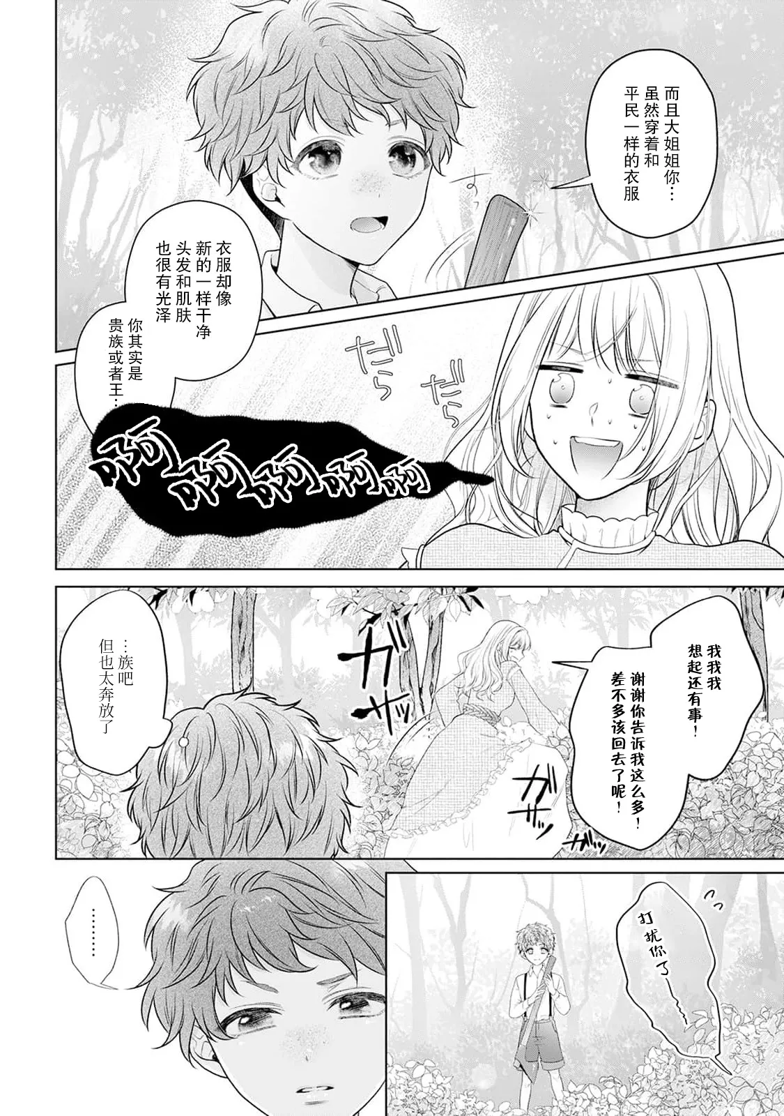 Page 56 of [Mochi anko] akuyaku himedesuga, kirawa rete iru hazu no oji to kotsukuri shinaito ikemasen. | 虽是恶役公主，却不得不和本应讨厌自己的王子生孩子。 1-10 [Chinese] [莉赛特汉化组]