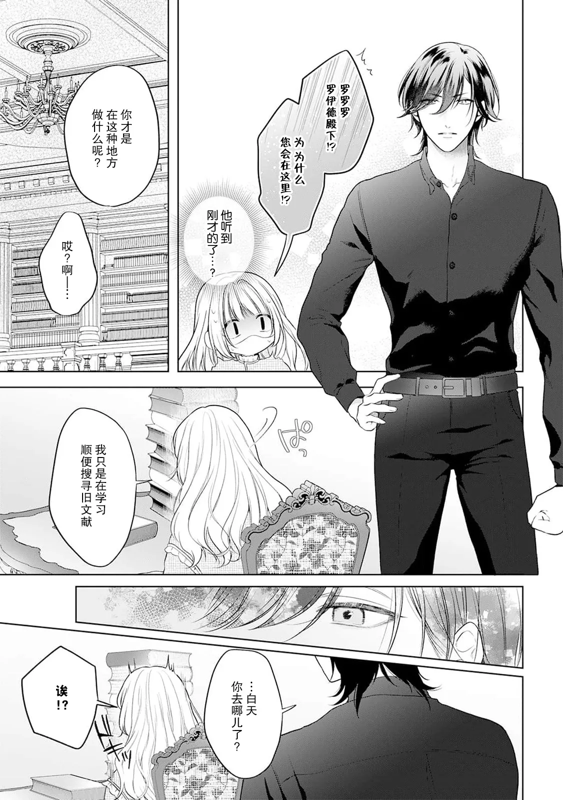 Page 59 of [Mochi anko] akuyaku himedesuga, kirawa rete iru hazu no oji to kotsukuri shinaito ikemasen. | 虽是恶役公主，却不得不和本应讨厌自己的王子生孩子。 1-10 [Chinese] [莉赛特汉化组]