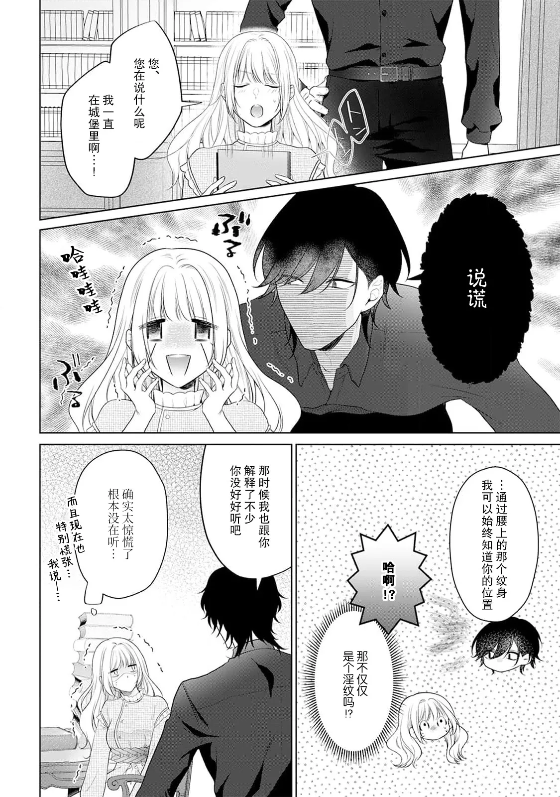 Page 60 of [Mochi anko] akuyaku himedesuga, kirawa rete iru hazu no oji to kotsukuri shinaito ikemasen. | 虽是恶役公主，却不得不和本应讨厌自己的王子生孩子。 1-10 [Chinese] [莉赛特汉化组]