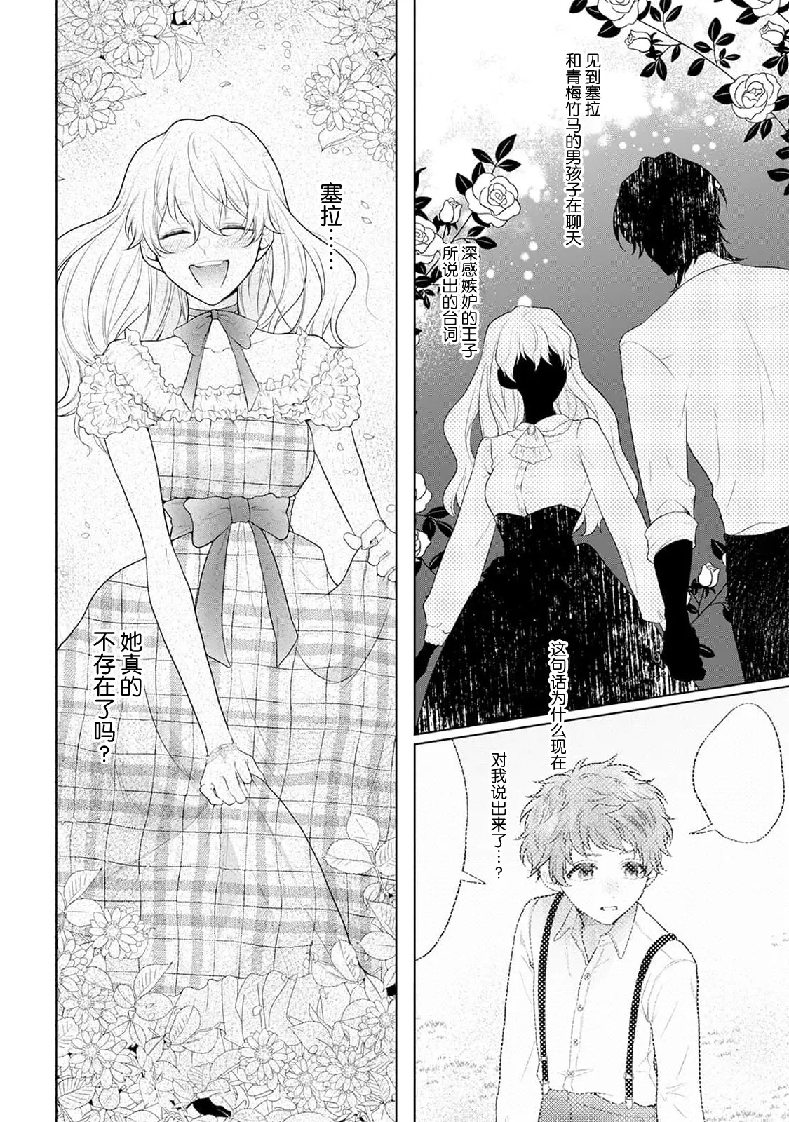 Page 64 of [Mochi anko] akuyaku himedesuga, kirawa rete iru hazu no oji to kotsukuri shinaito ikemasen. | 虽是恶役公主，却不得不和本应讨厌自己的王子生孩子。 1-10 [Chinese] [莉赛特汉化组]