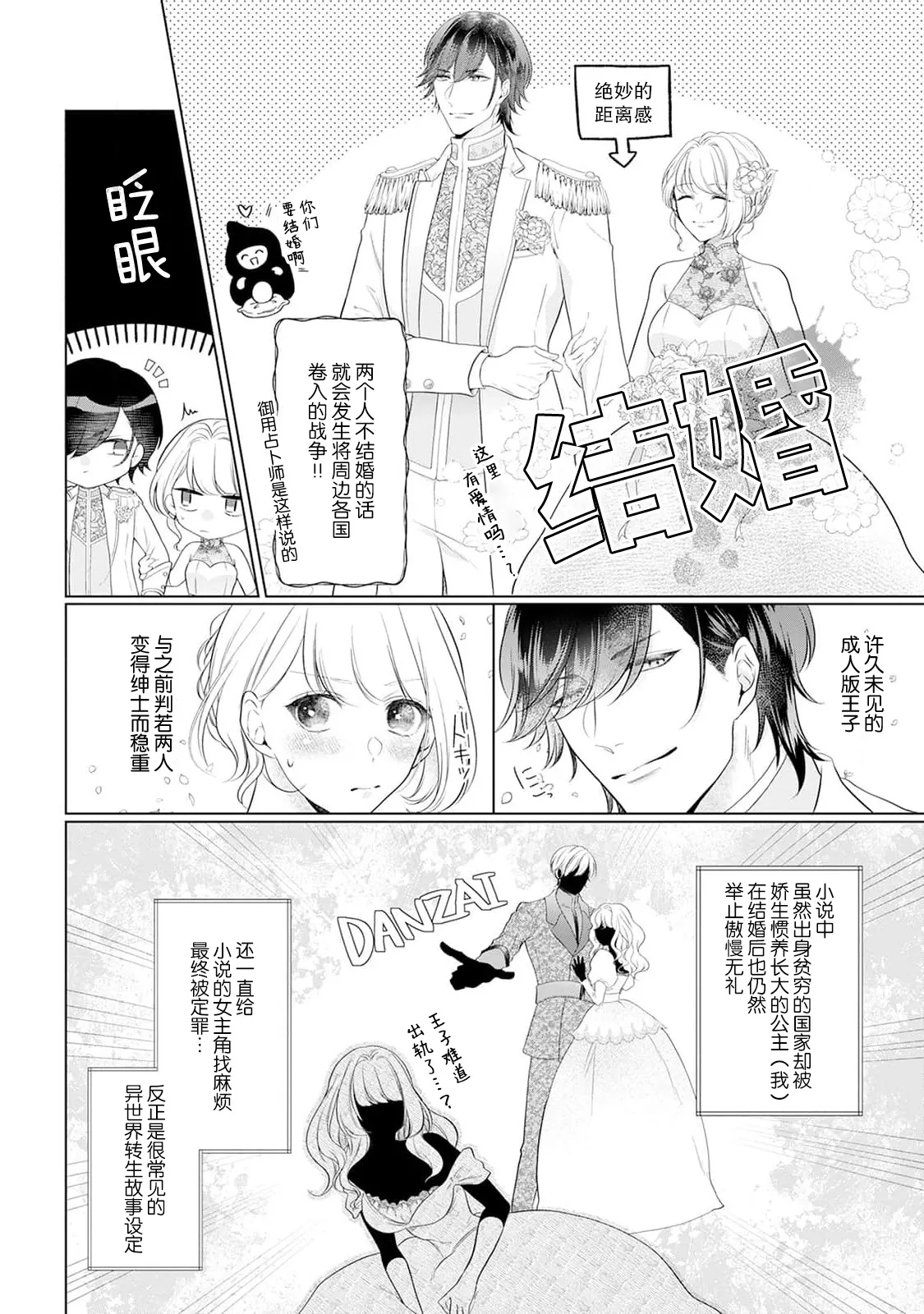 Page 7 of [Mochi anko] akuyaku himedesuga, kirawa rete iru hazu no oji to kotsukuri shinaito ikemasen. | 虽是恶役公主，却不得不和本应讨厌自己的王子生孩子。 1-10 [Chinese] [莉赛特汉化组]