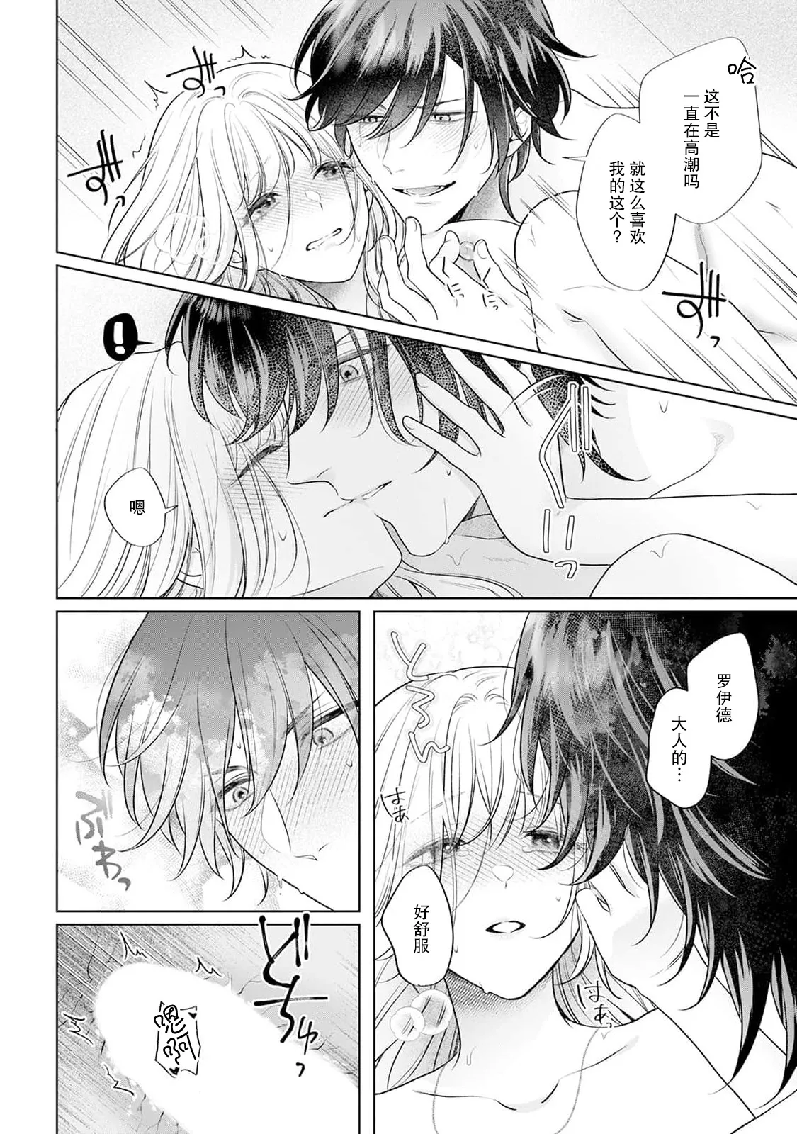 Page 80 of [Mochi anko] akuyaku himedesuga, kirawa rete iru hazu no oji to kotsukuri shinaito ikemasen. | 虽是恶役公主，却不得不和本应讨厌自己的王子生孩子。 1-10 [Chinese] [莉赛特汉化组]