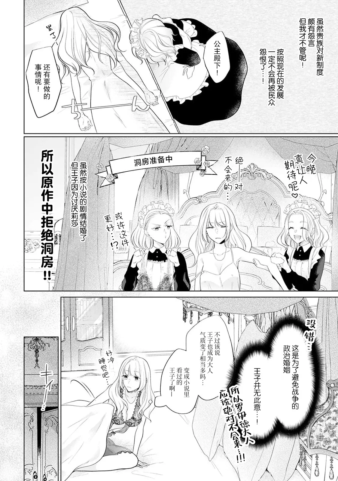 Page 9 of [Mochi anko] akuyaku himedesuga, kirawa rete iru hazu no oji to kotsukuri shinaito ikemasen. | 虽是恶役公主，却不得不和本应讨厌自己的王子生孩子。 1-10 [Chinese] [莉赛特汉化组]