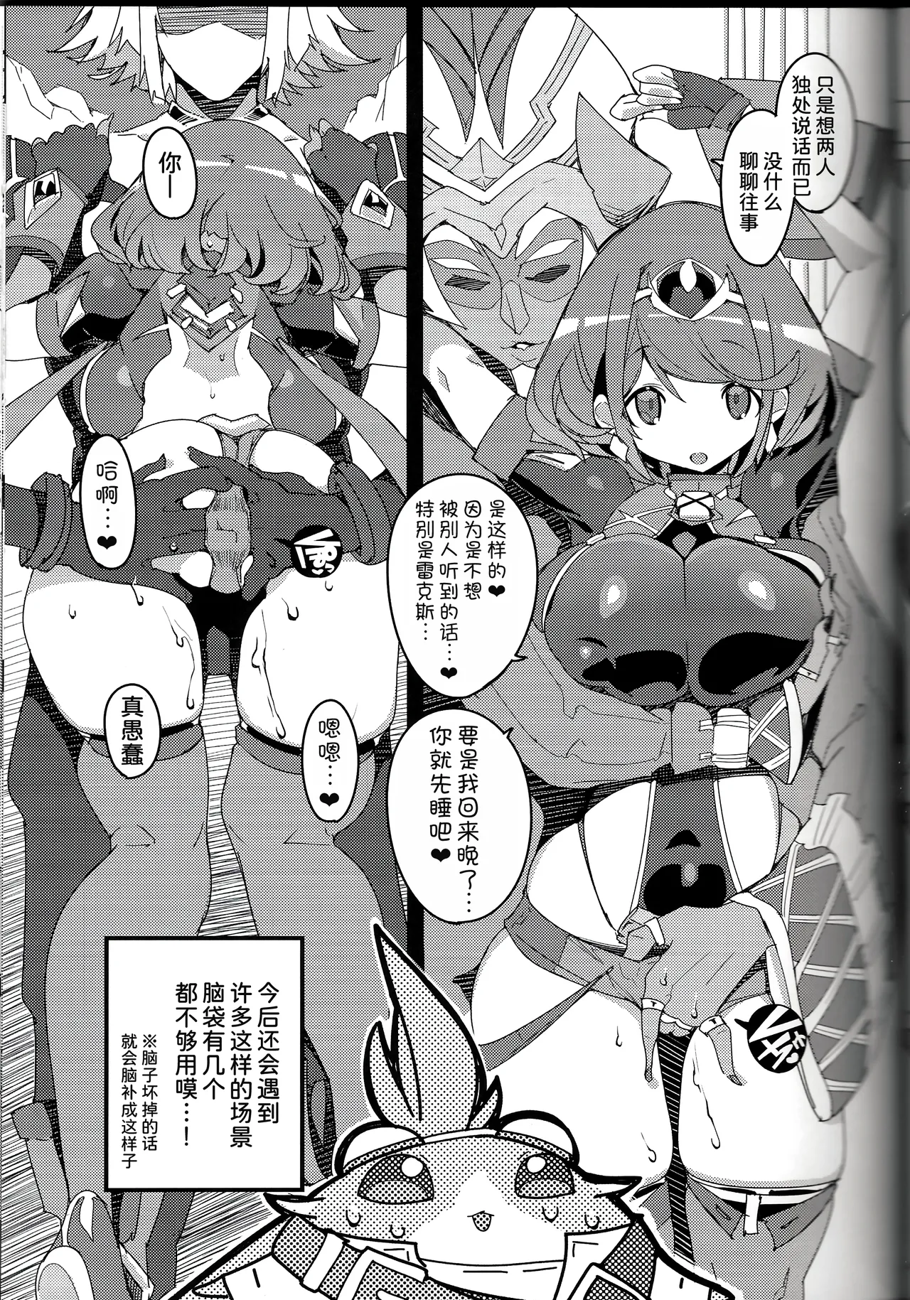 Page 11 of (C100) [Potato Salad (Himekuri)] Homura Homenobi (Xenoblade Chronicles 2) [Chinese] [甜族星人x我不看本子汉化]