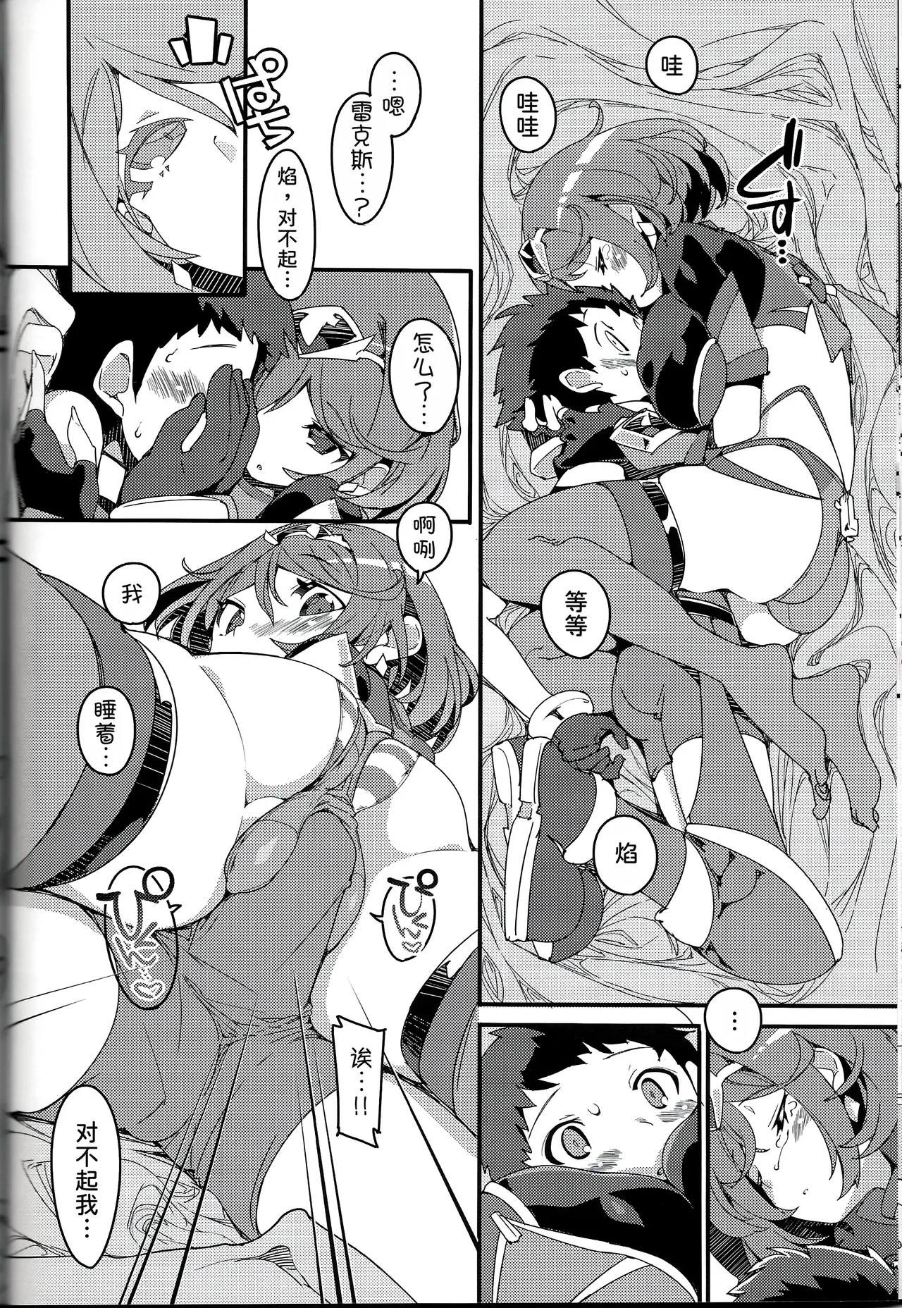 Page 14 of (C100) [Potato Salad (Himekuri)] Homura Homenobi (Xenoblade Chronicles 2) [Chinese] [甜族星人x我不看本子汉化]