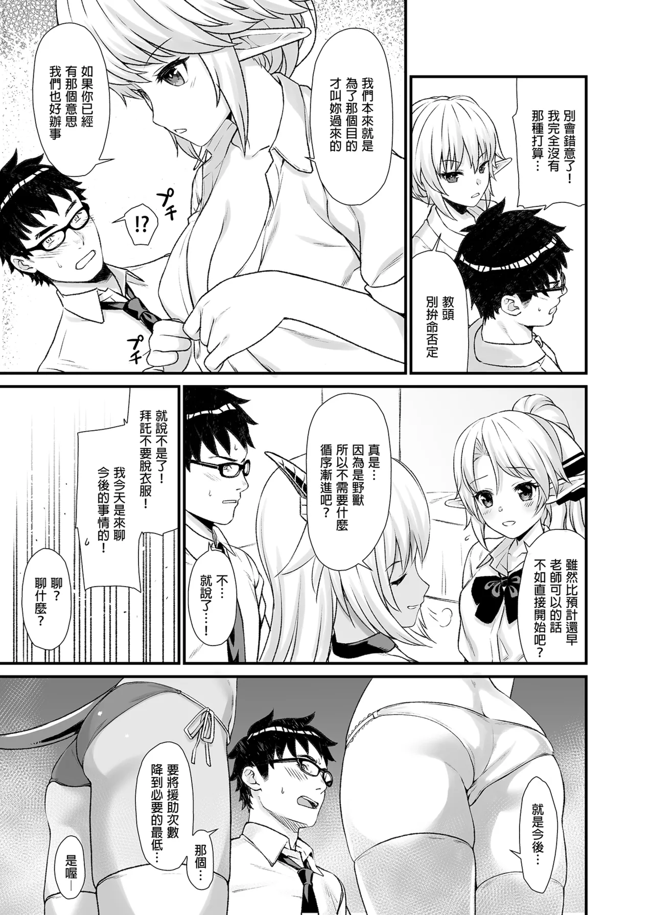 Page 83 of [Athome Shuka (Takunomi)] Enjo Kouhai Soushuuhen 1 [Chinese] [Decensored] [Digital]