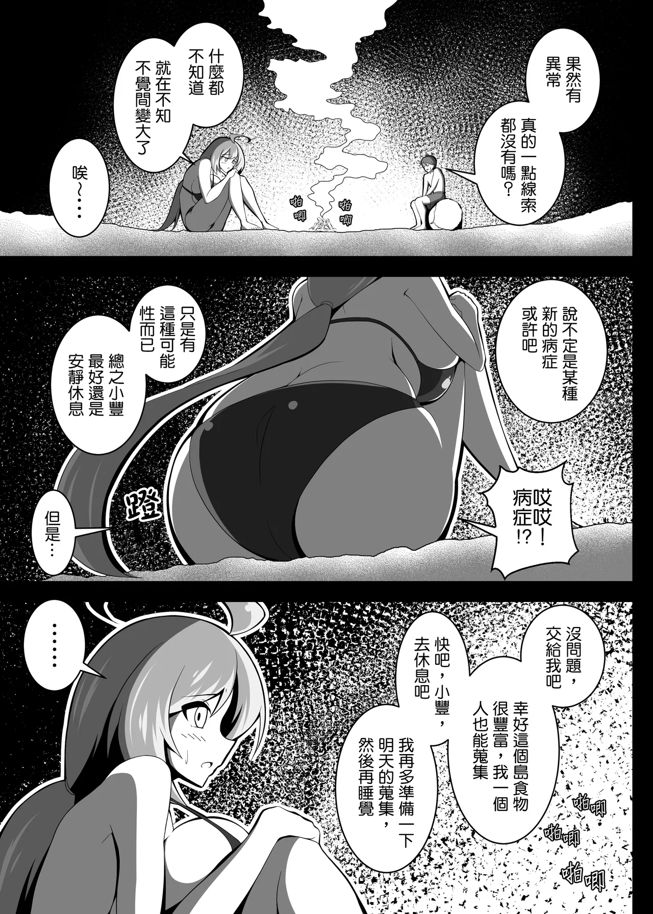 Page 8 of (C104) [Beast Mode (Toka, moralgear)] Yutaka na Mujintou Seichouki | 小豐成長記無人島漂流記 [Chinese]