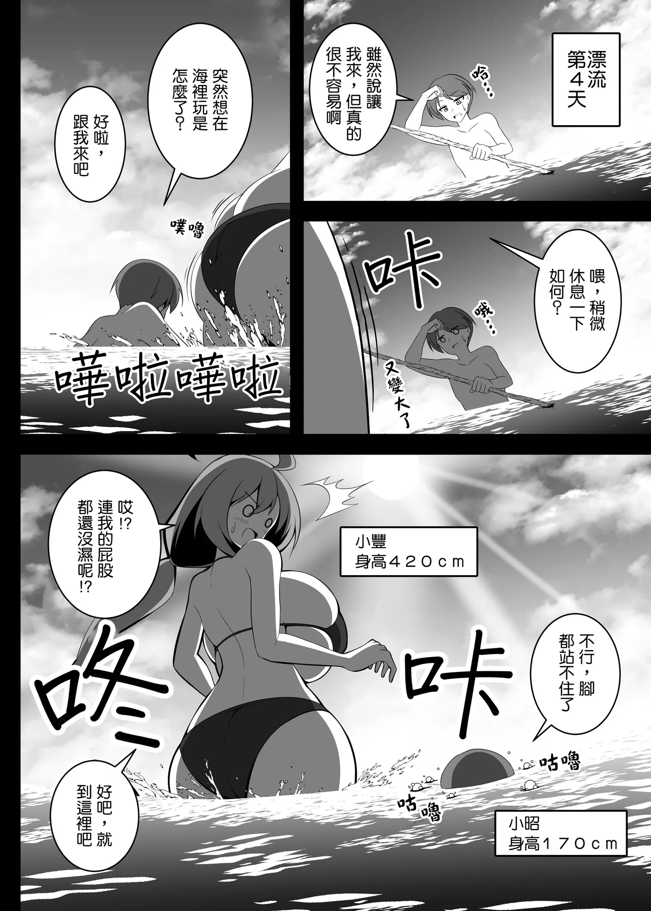 Page 9 of (C104) [Beast Mode (Toka, moralgear)] Yutaka na Mujintou Seichouki | 小豐成長記無人島漂流記 [Chinese]