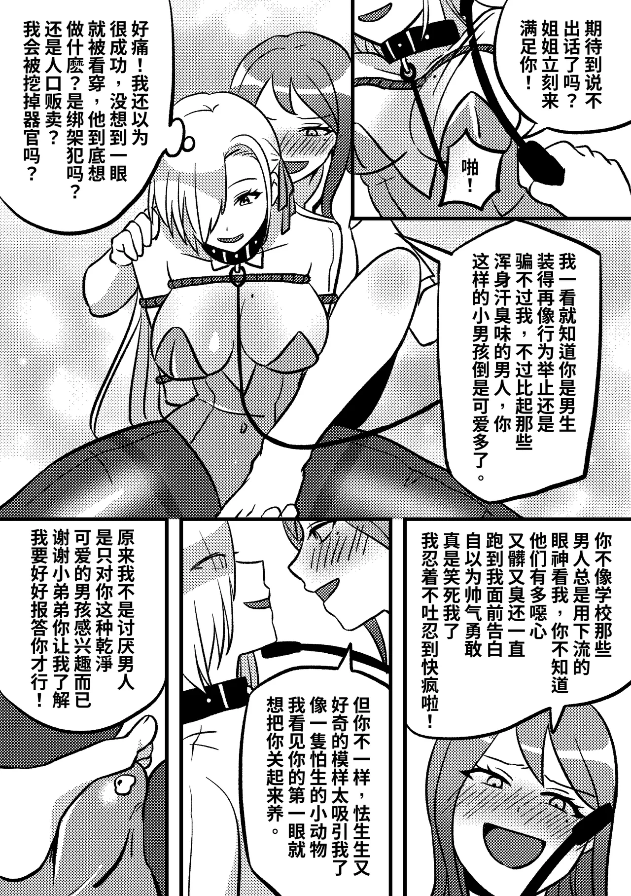 Page 9 of [ PenguinTeaTea ] 我的KIG人生 ( 一之瀬アスナ )