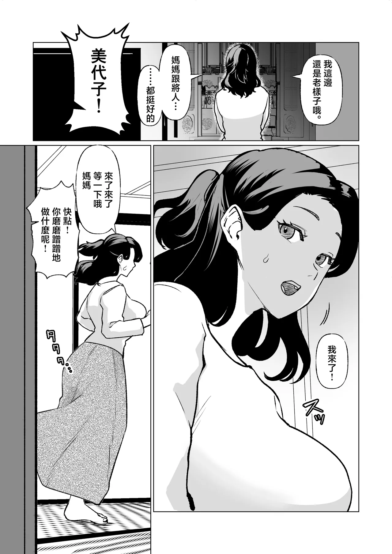 Page 3 of [Maria Planet (Katano Chika)] -The night I gave myself to my son, at the bus stop- (Without glasses) [Chinese]