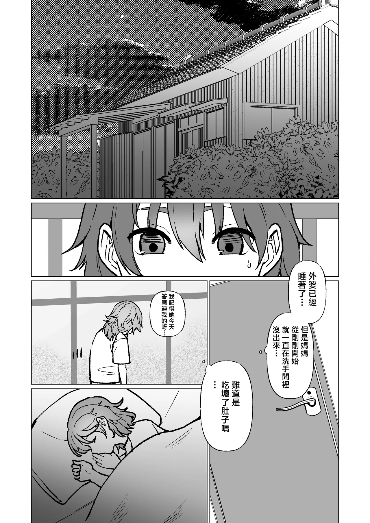 Page 32 of [Maria Planet (Katano Chika)] -The night I gave myself to my son, at the bus stop- (Without glasses) [Chinese]