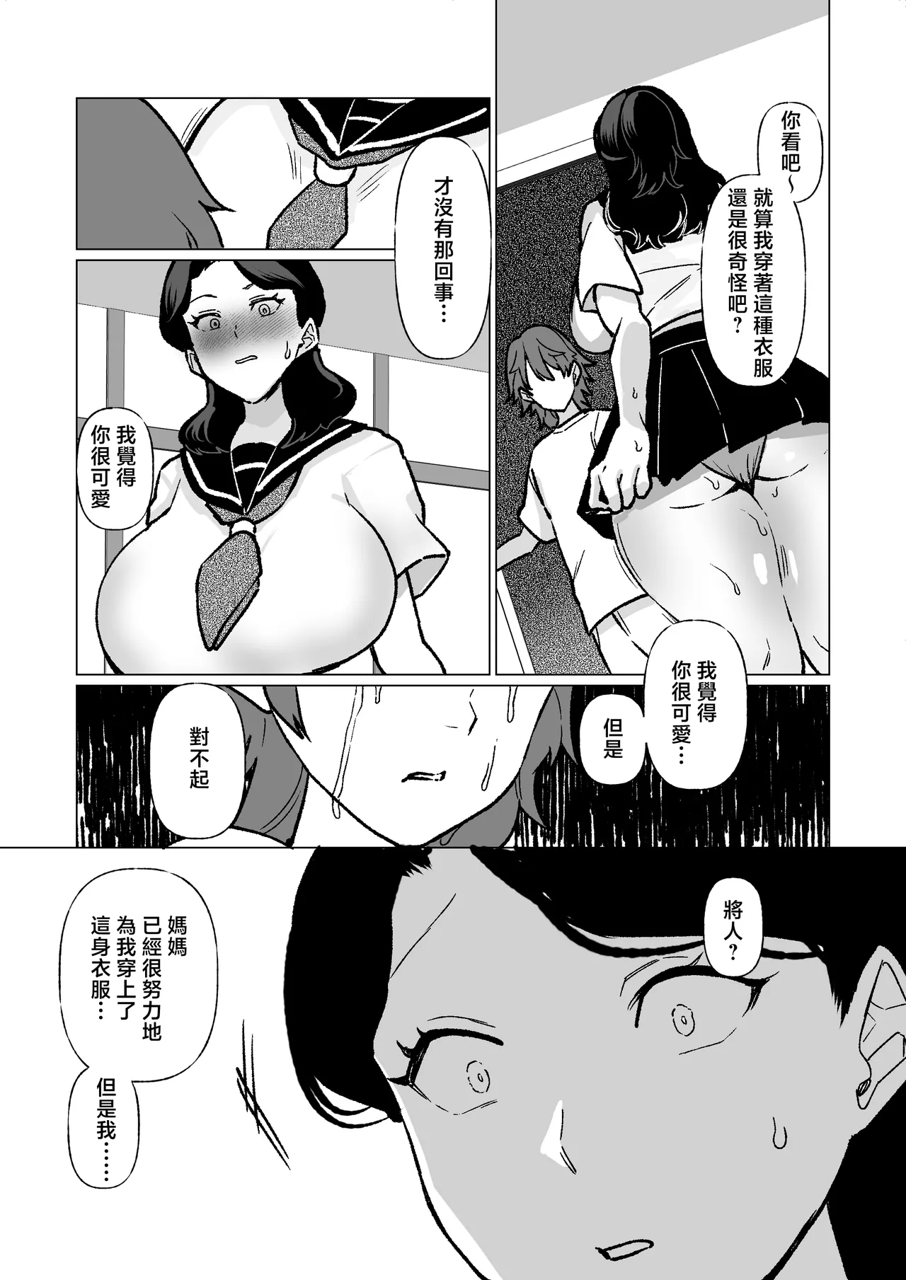 Page 35 of [Maria Planet (Katano Chika)] -The night I gave myself to my son, at the bus stop- (Without glasses) [Chinese]