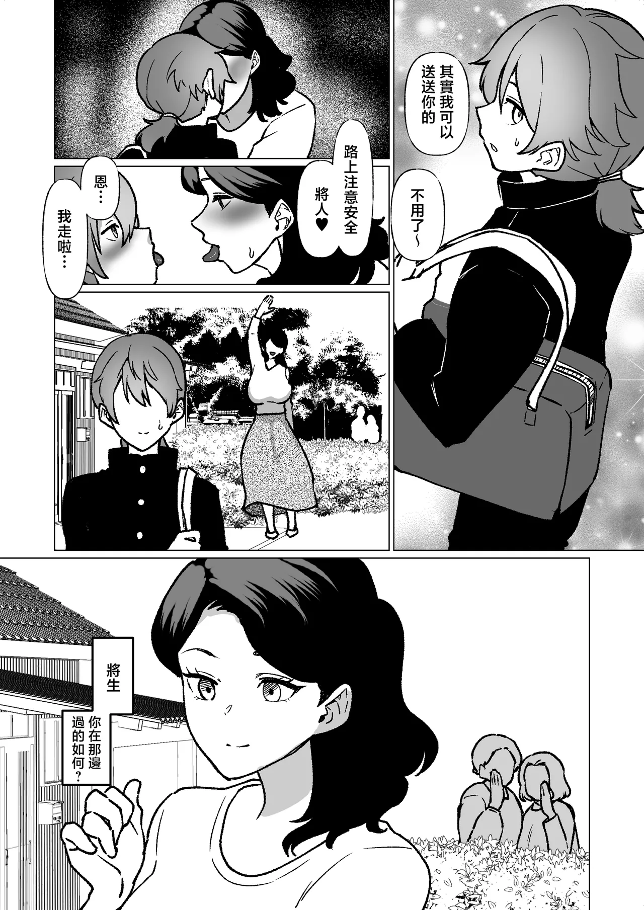 Page 53 of [Maria Planet (Katano Chika)] -The night I gave myself to my son, at the bus stop- (Without glasses) [Chinese]