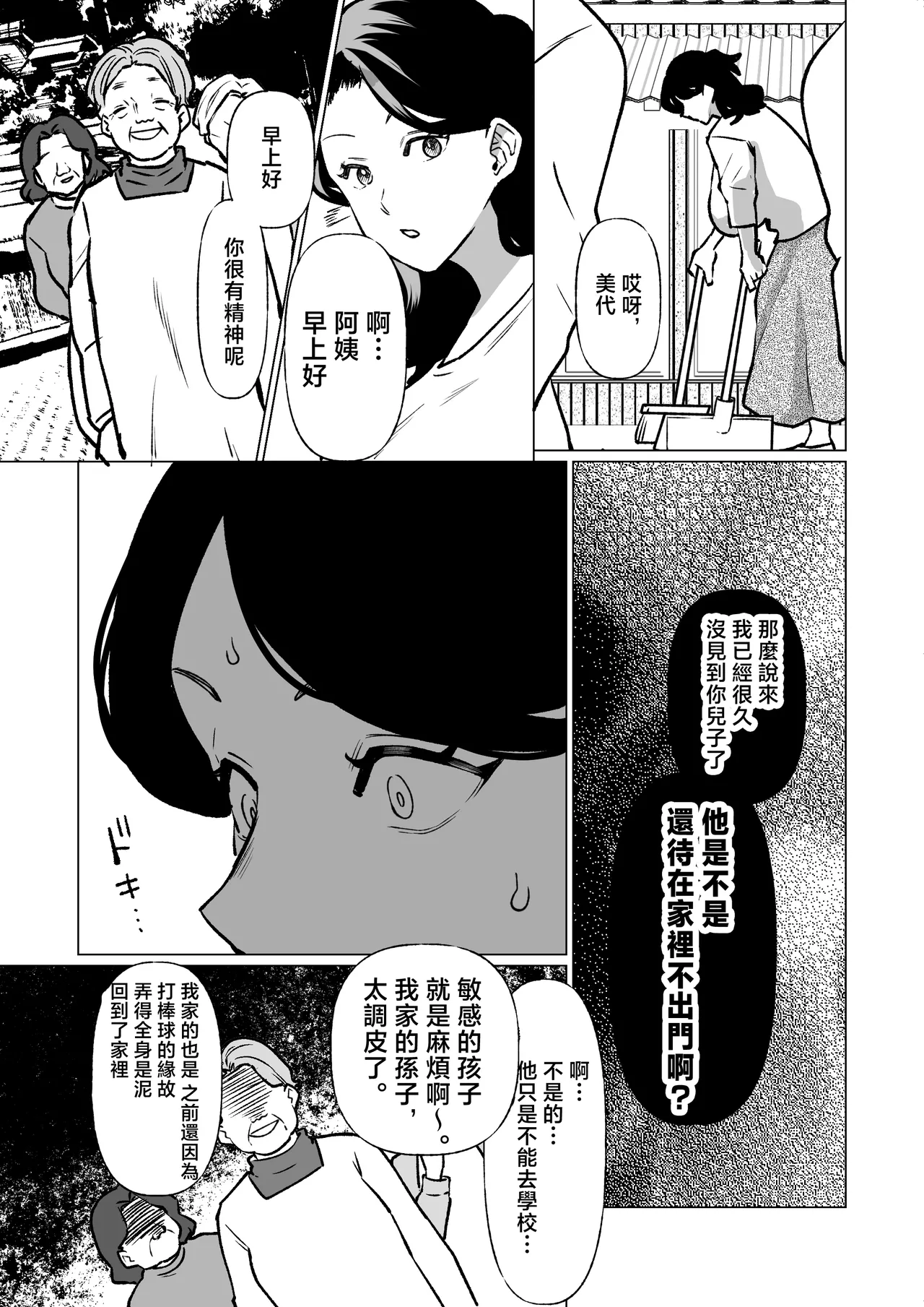 Page 6 of [Maria Planet (Katano Chika)] -The night I gave myself to my son, at the bus stop- (Without glasses) [Chinese]