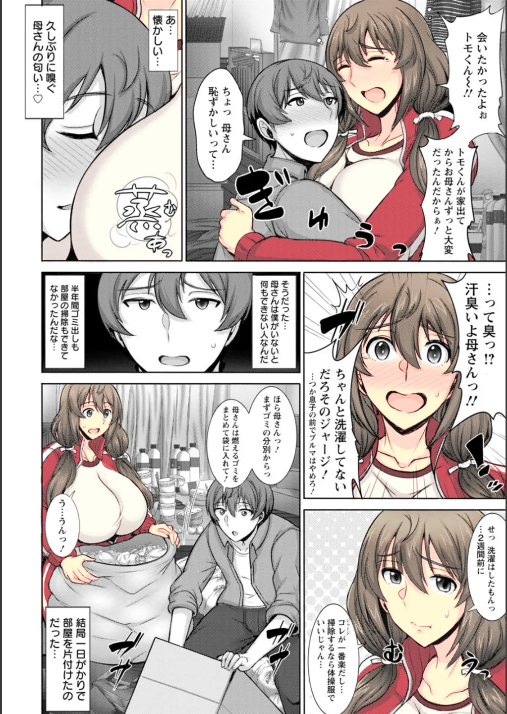 Page 2 of Dame Haha dakedo Suki nanda! - useless mother, but I love her!