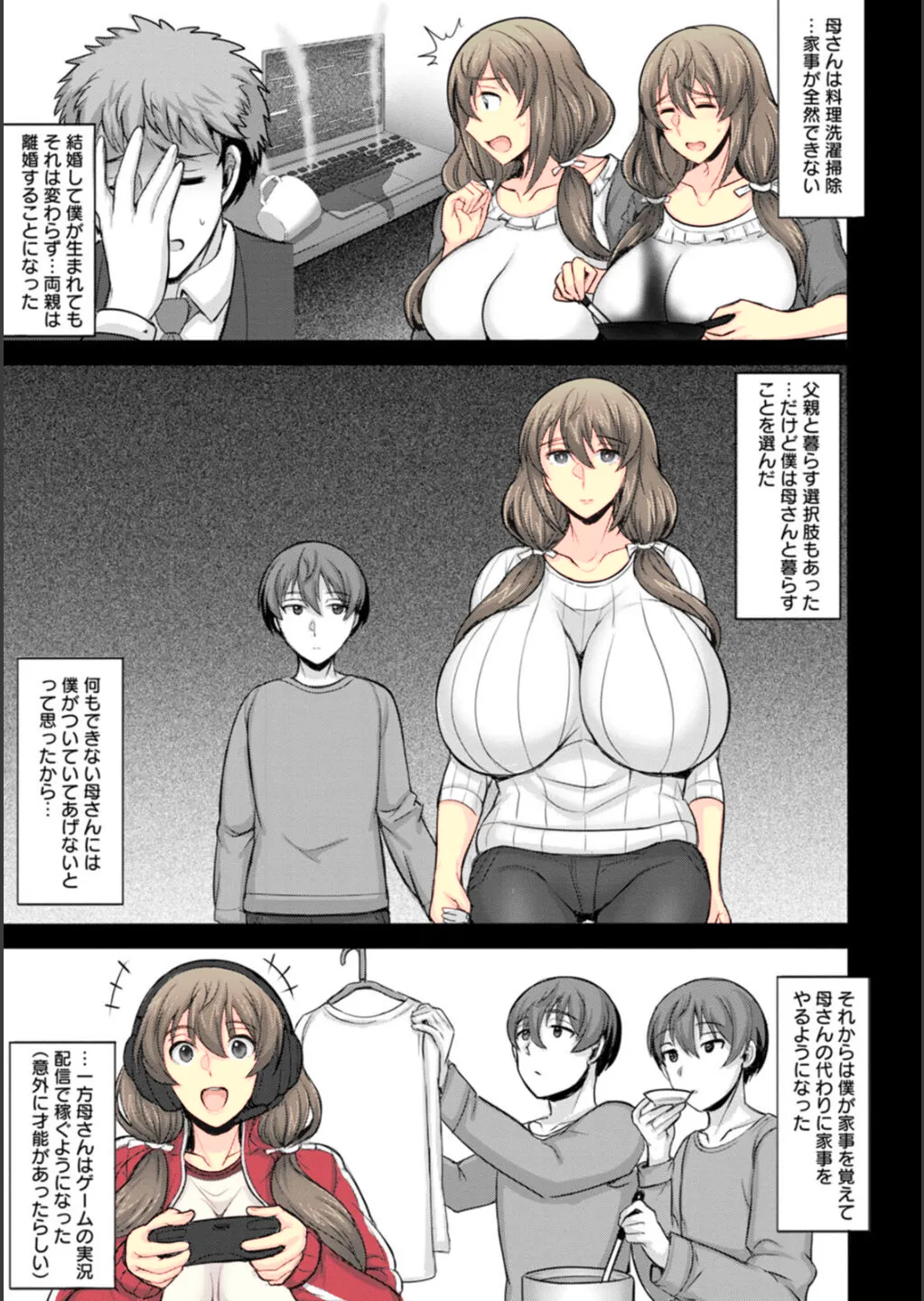 Page 3 of [Jean Louis] Dame Haha dakedo Suki nanda! - useless mother, but I love her! (ANGEL Club 2023-02)