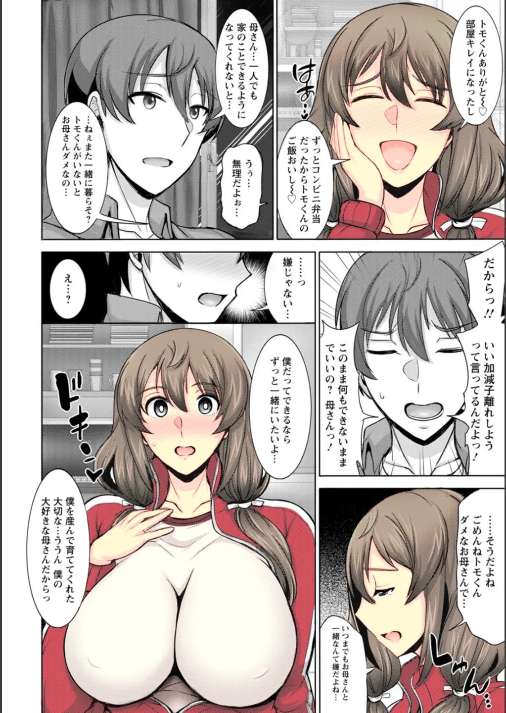 Page 4 of [Jean Louis] Dame Haha dakedo Suki nanda! - useless mother, but I love her! (ANGEL Club 2023-02)