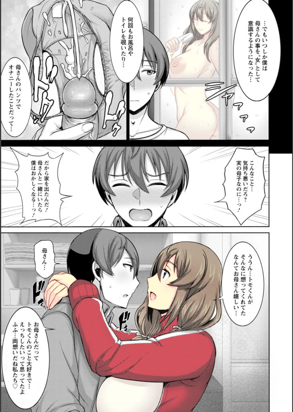 Page 5 of [Jean Louis] Dame Haha dakedo Suki nanda! - useless mother, but I love her! (ANGEL Club 2023-02)