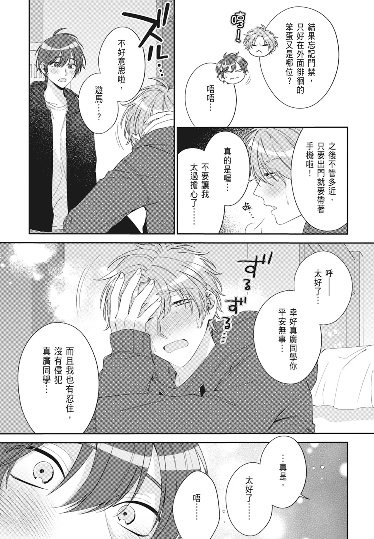 Page 167 of [Hashimoto Mitsu] Oujisama no Dakimakura | 王子殿下的抱枕 [Chinese] [Digital]
