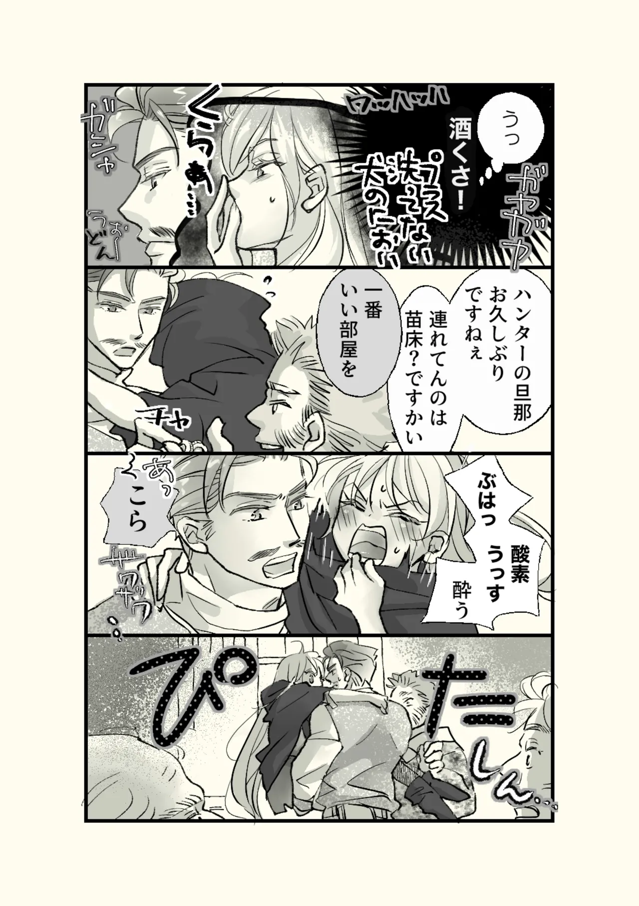 Ossan to Naedoko ~Deai Hen~ page 15 full