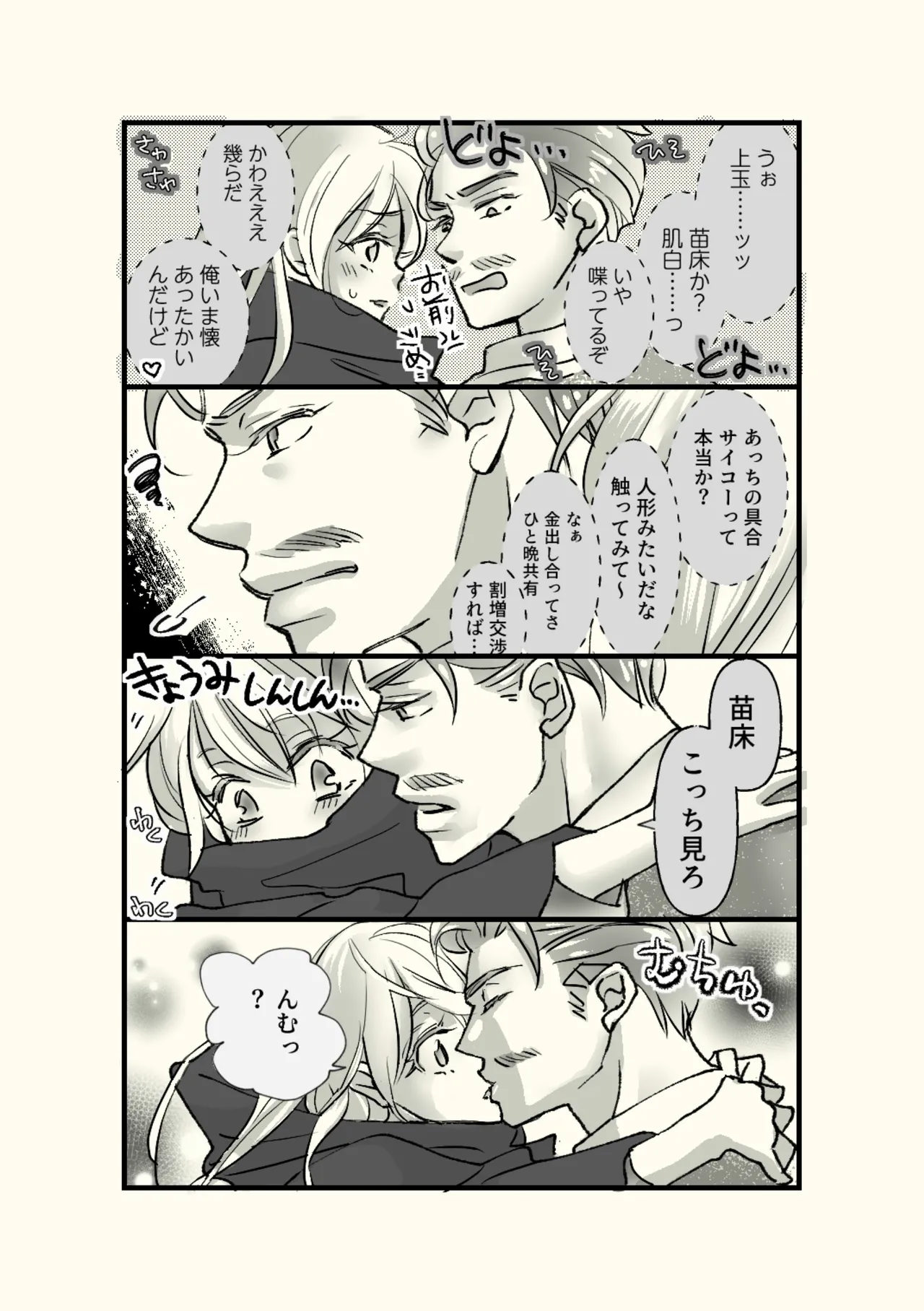 Page 16 of [Hassakudou] Ossan to Naedoko ~Deai Hen~